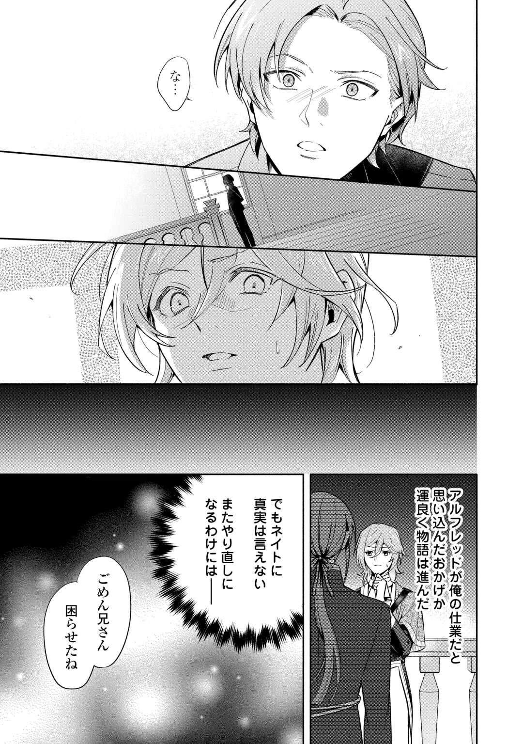 役目を終えた悪役令息は、第二の人生で呪われた冷徹公爵に見初められました 第1話 - 15