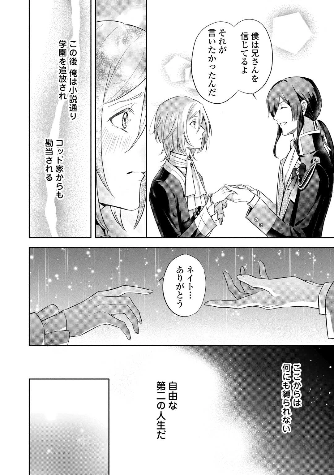 役目を終えた悪役令息は、第二の人生で呪われた冷徹公爵に見初められました 第1話 - 16