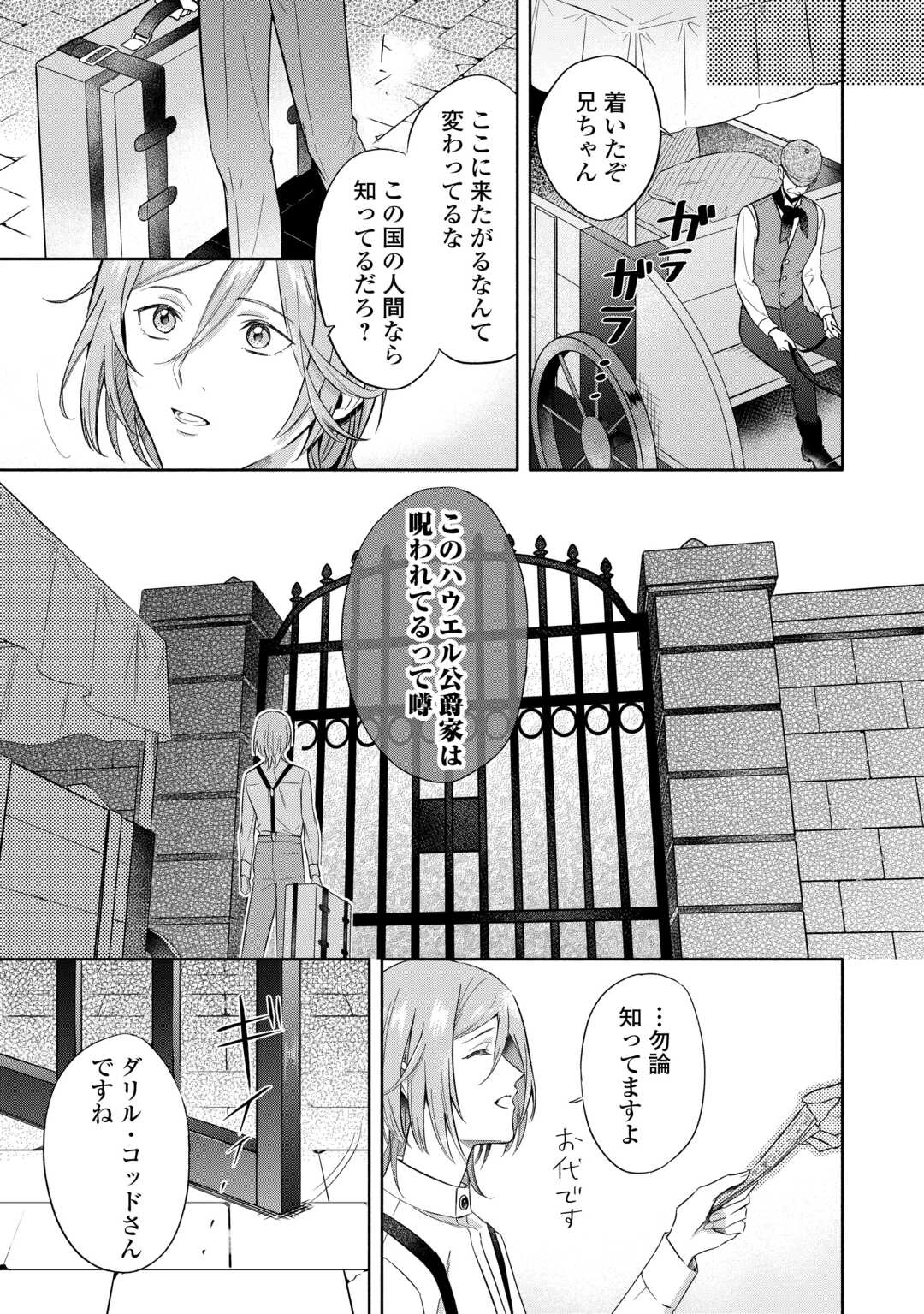 役目を終えた悪役令息は、第二の人生で呪われた冷徹公爵に見初められました 第1話 - 17
