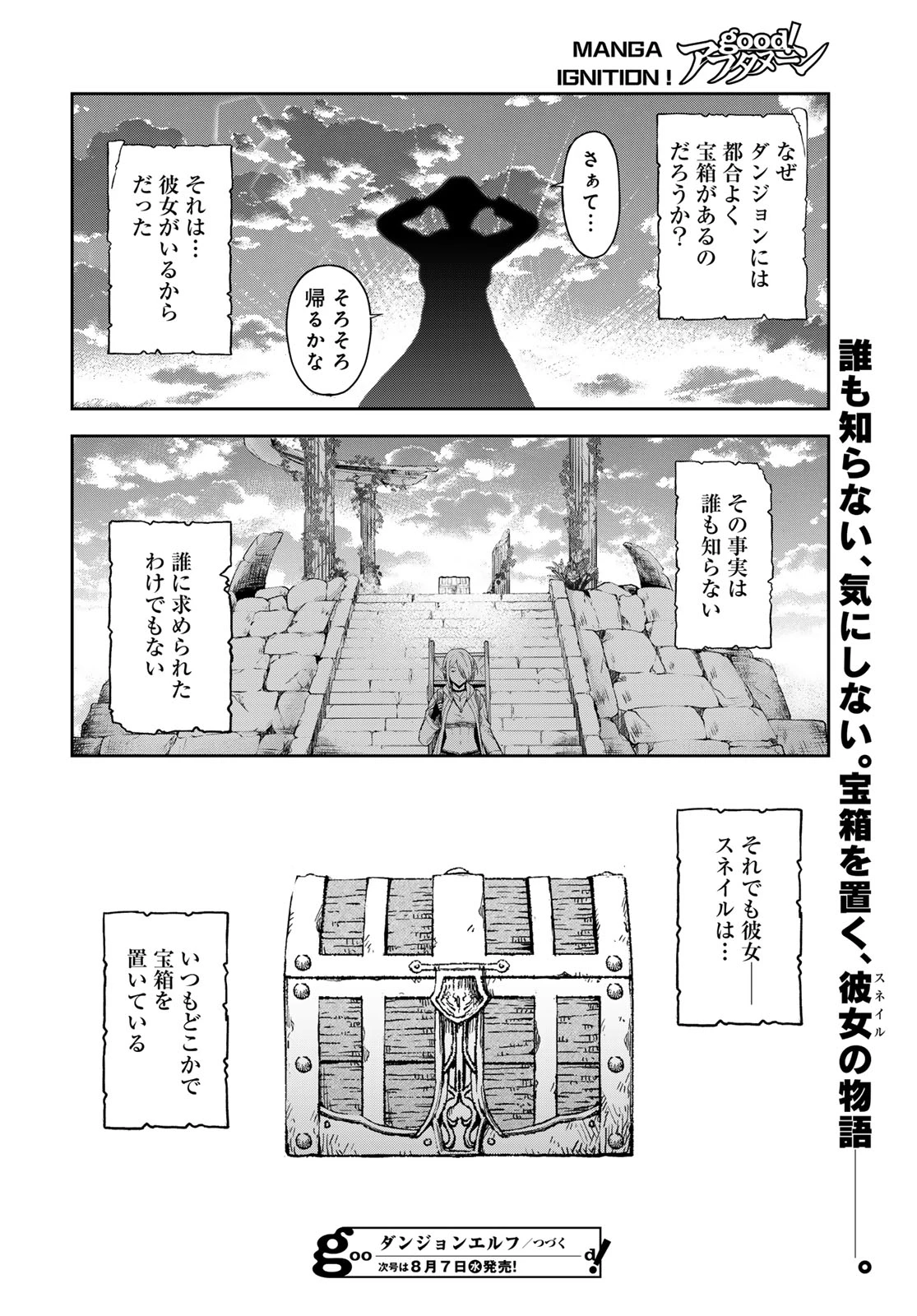 ダンジョンエルフ ダンジョンに宝箱があるのは当たり前ですか? 第1話 - 42
