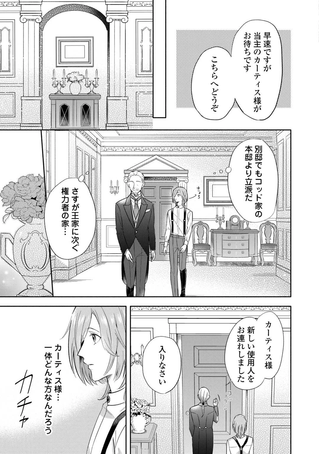 役目を終えた悪役令息は、第二の人生で呪われた冷徹公爵に見初められました 第1話 - 19