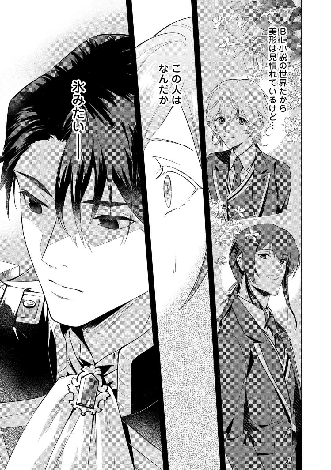 役目を終えた悪役令息は、第二の人生で呪われた冷徹公爵に見初められました 第1話 - 21
