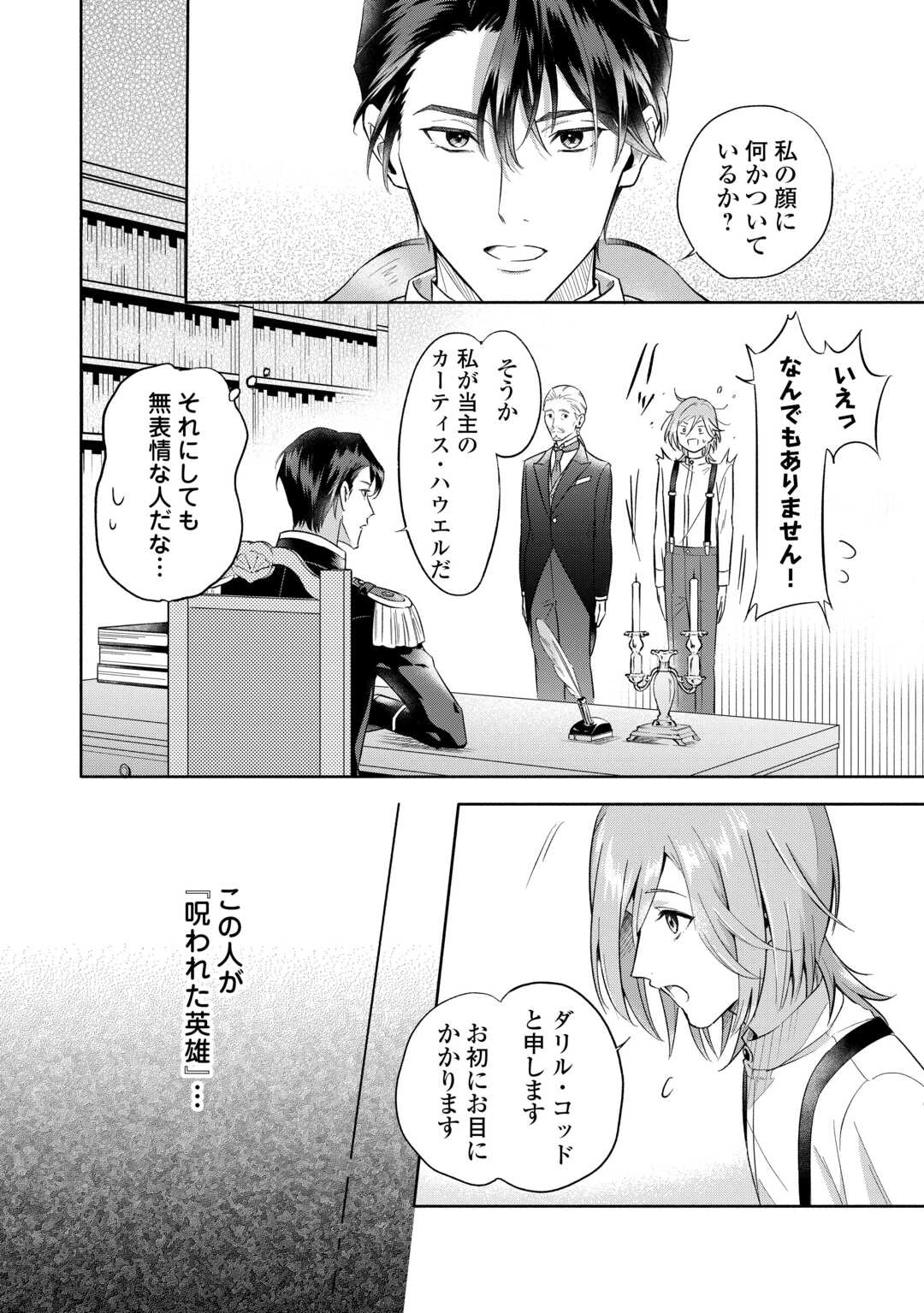 役目を終えた悪役令息は、第二の人生で呪われた冷徹公爵に見初められました 第1話 - 22