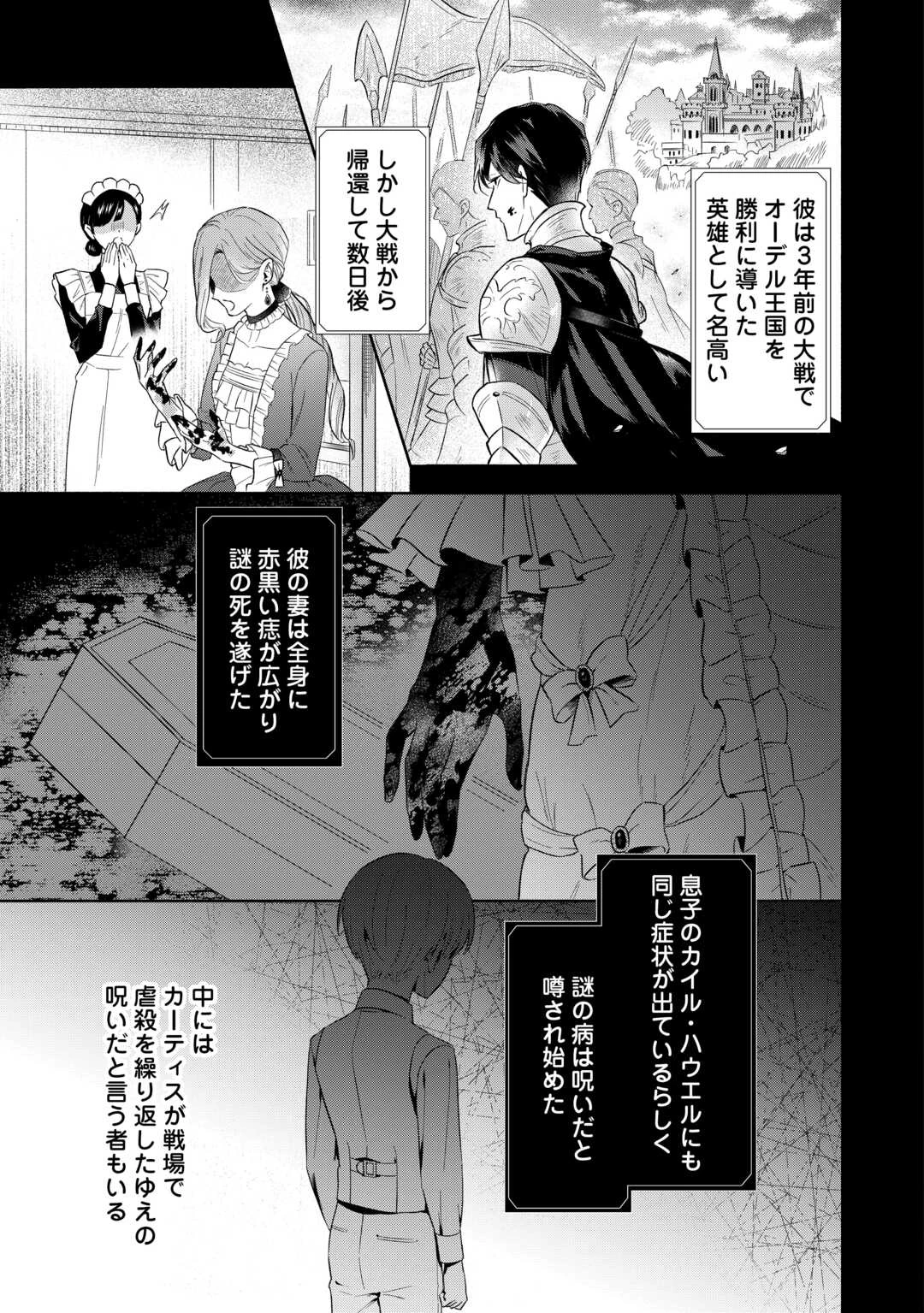 役目を終えた悪役令息は、第二の人生で呪われた冷徹公爵に見初められました 第1話 - 23