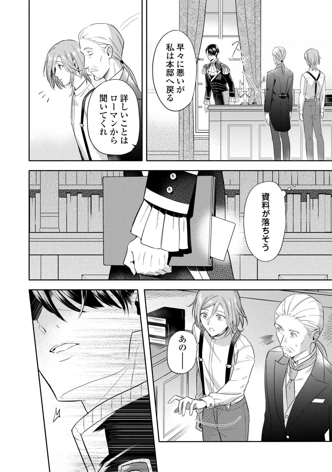 役目を終えた悪役令息は、第二の人生で呪われた冷徹公爵に見初められました 第1話 - 24