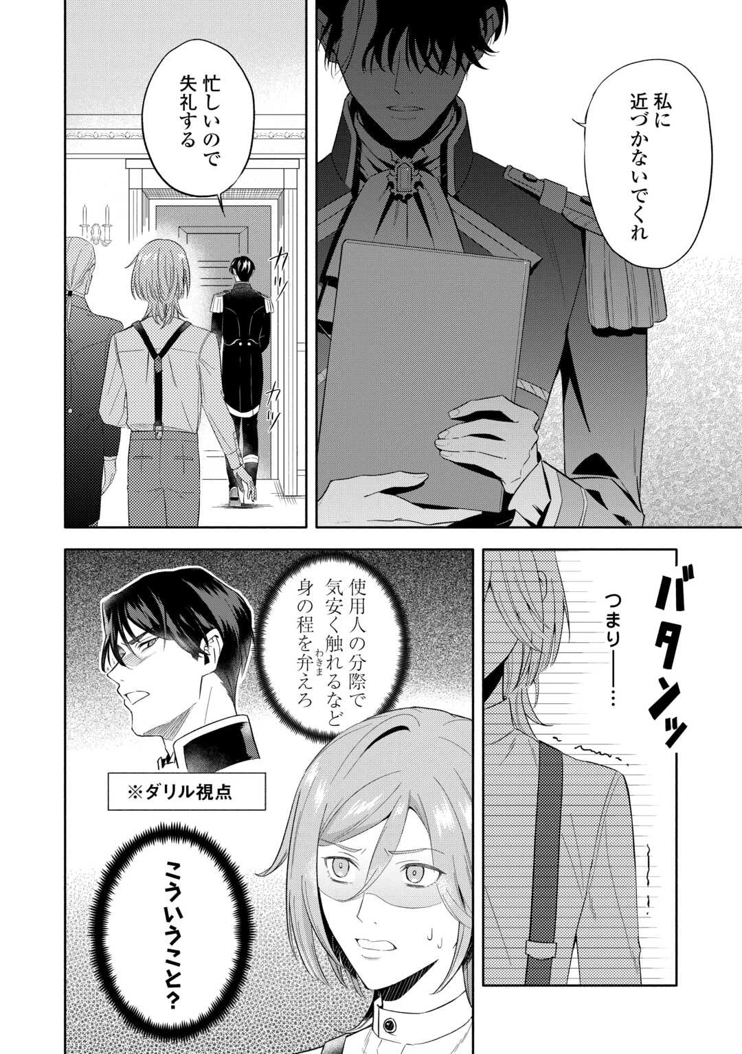 役目を終えた悪役令息は、第二の人生で呪われた冷徹公爵に見初められました 第1話 - 26