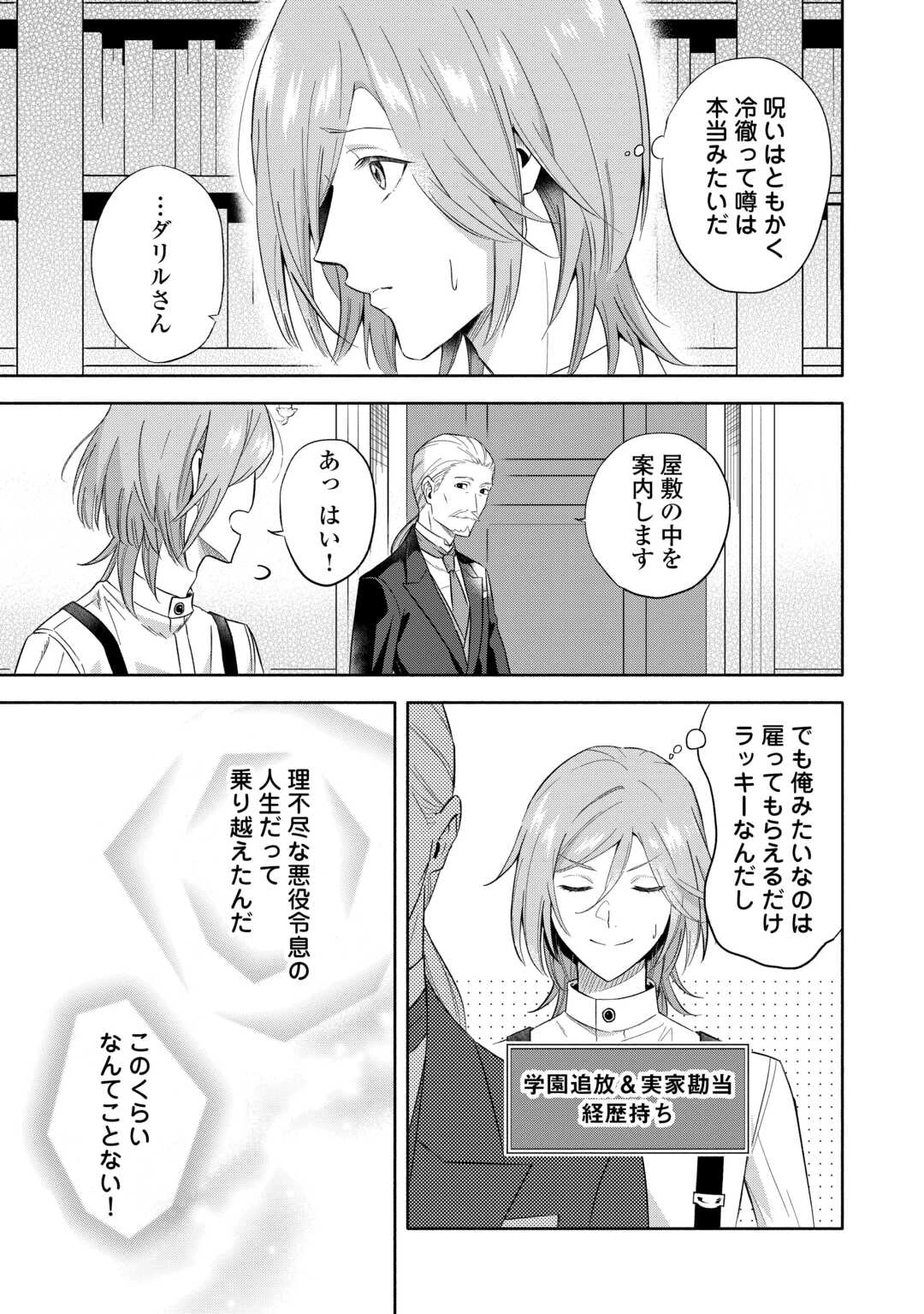 役目を終えた悪役令息は、第二の人生で呪われた冷徹公爵に見初められました 第1話 - 27
