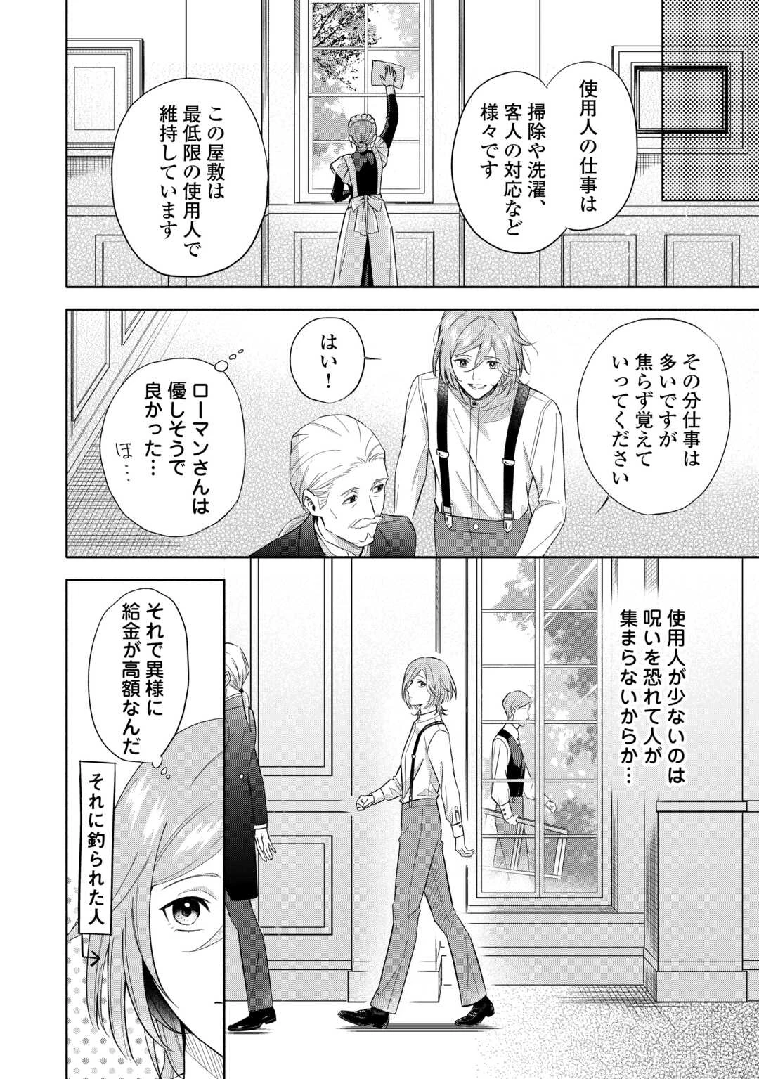 役目を終えた悪役令息は、第二の人生で呪われた冷徹公爵に見初められました 第1話 - 28