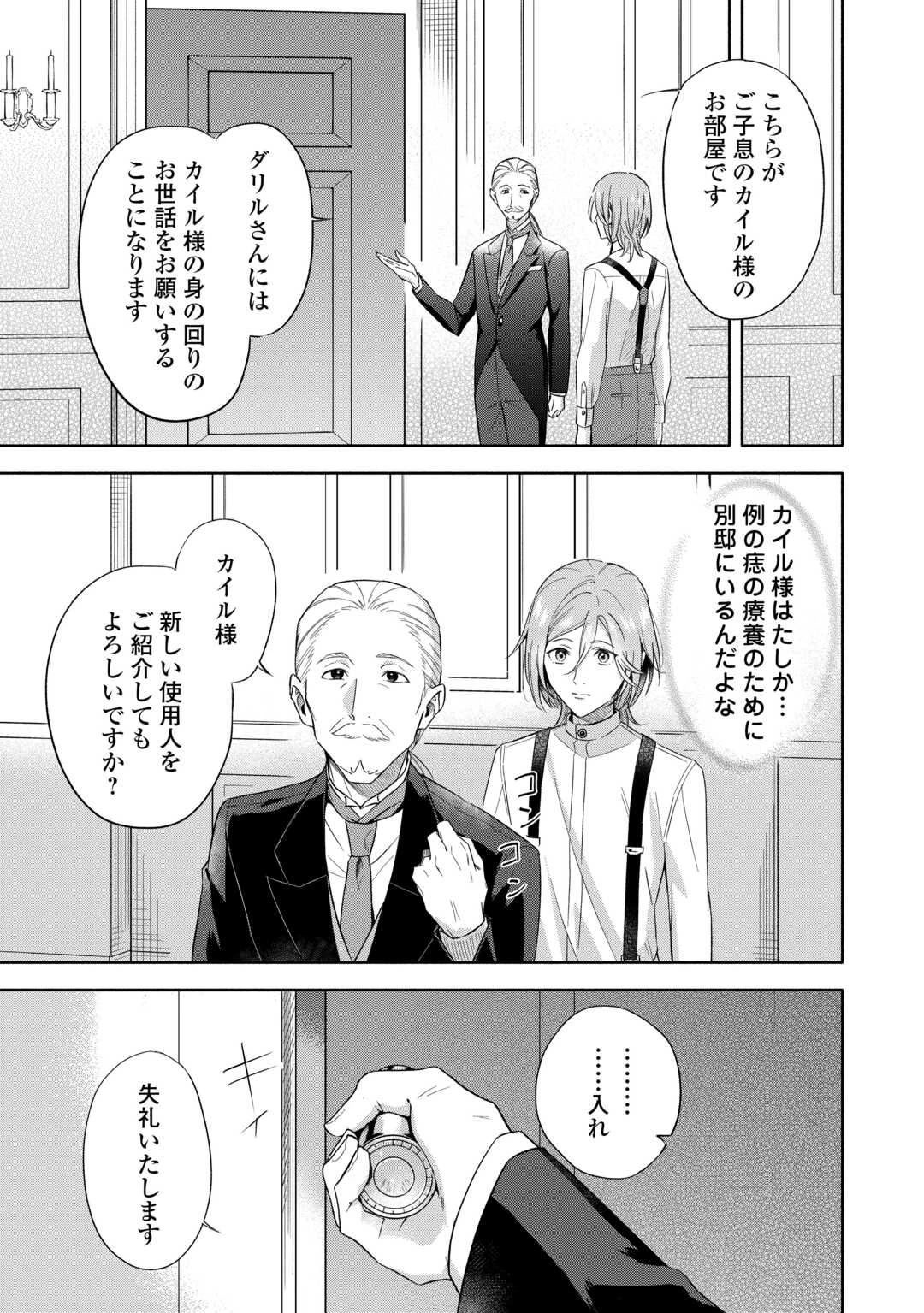 役目を終えた悪役令息は、第二の人生で呪われた冷徹公爵に見初められました 第1話 - 29