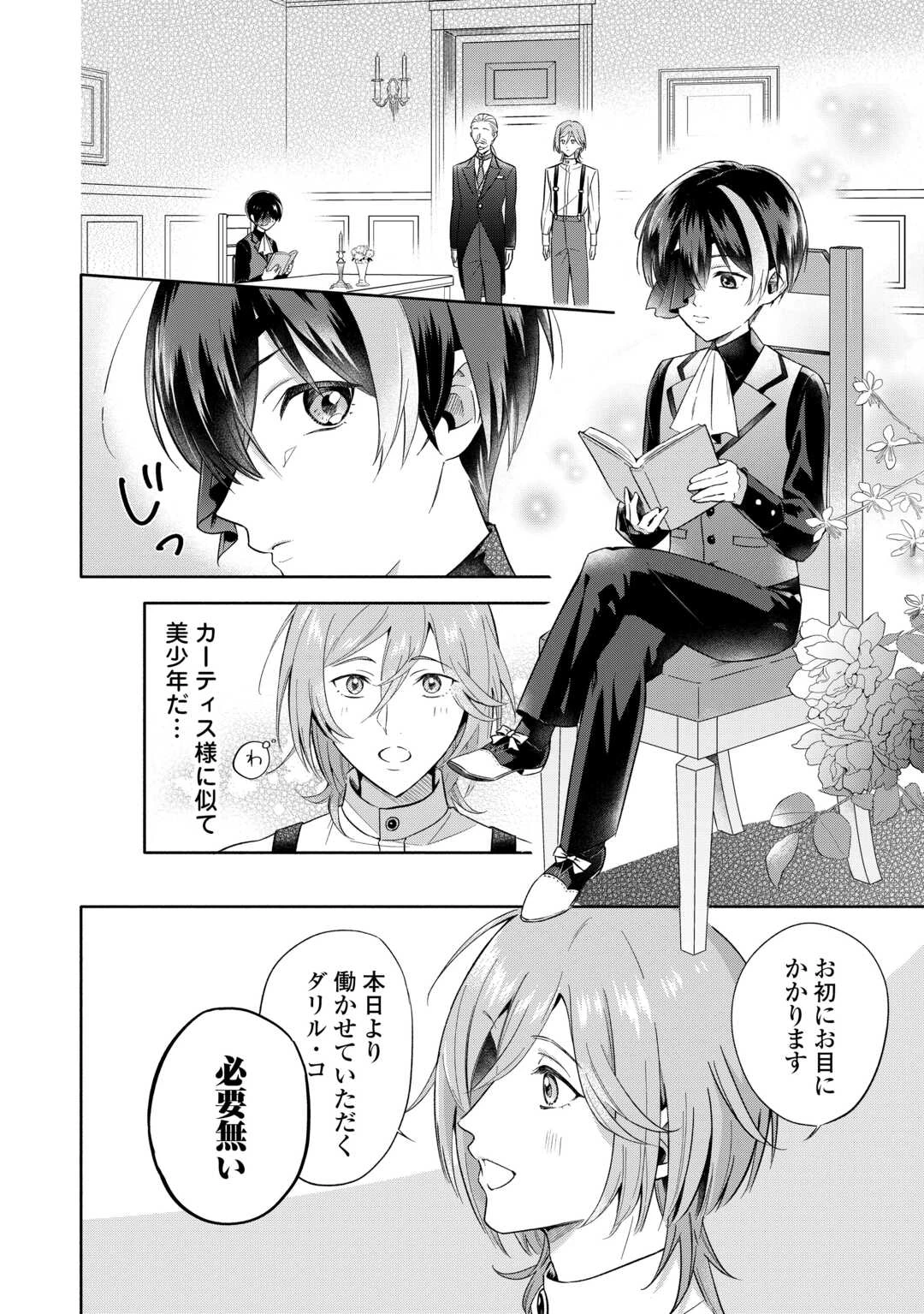 役目を終えた悪役令息は、第二の人生で呪われた冷徹公爵に見初められました 第1話 - 30