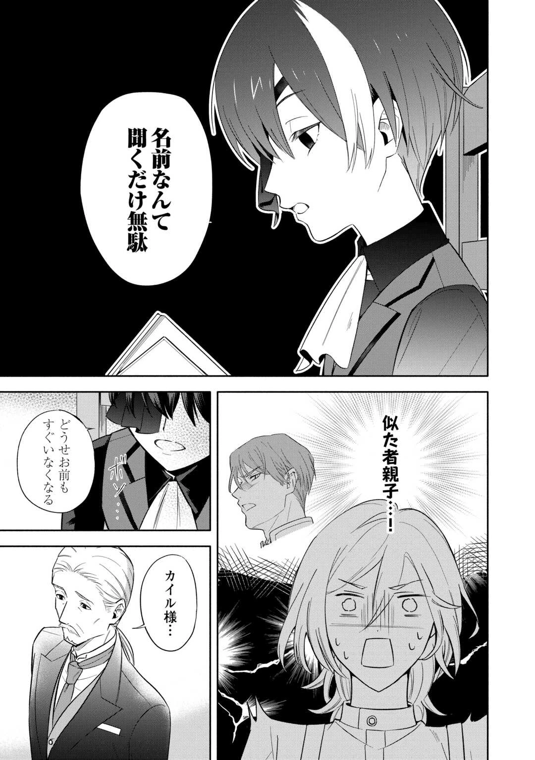 役目を終えた悪役令息は、第二の人生で呪われた冷徹公爵に見初められました 第1話 - 31