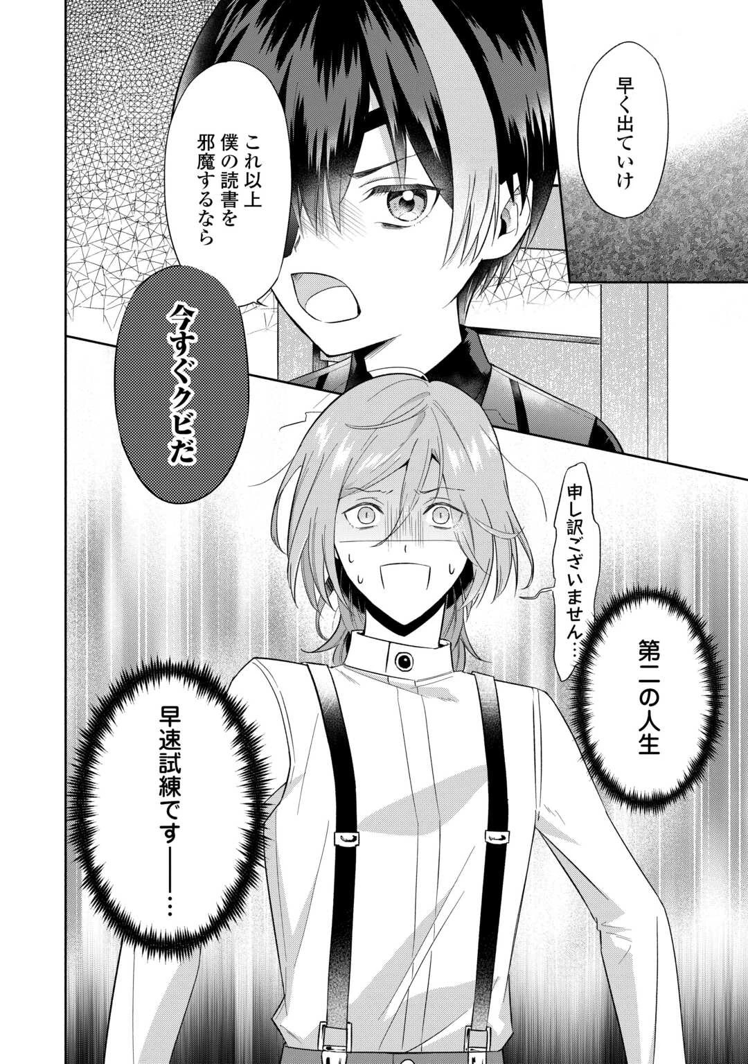 役目を終えた悪役令息は、第二の人生で呪われた冷徹公爵に見初められました 第1話 - 32
