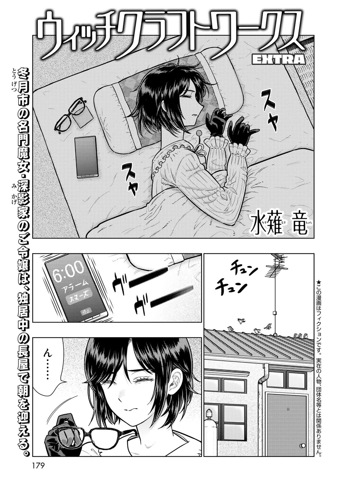 ウィッチクラフトワークス 第143話 - 1