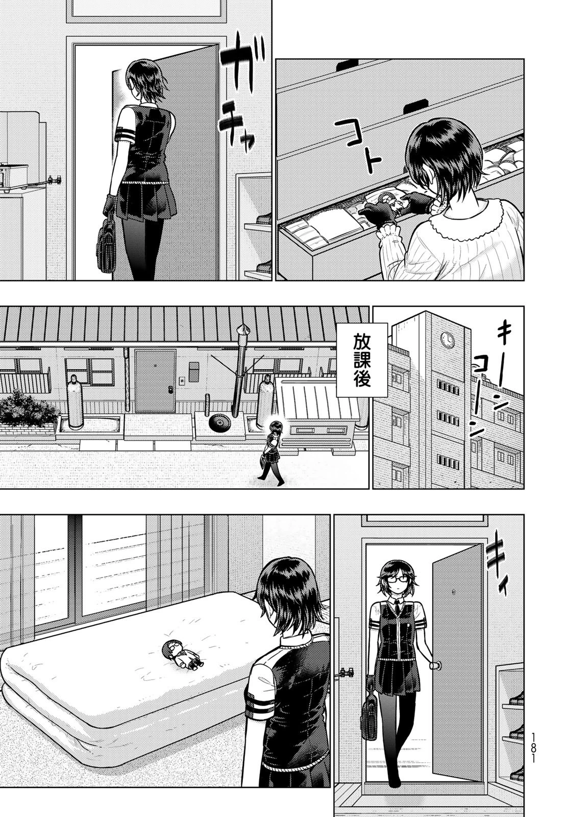 ウィッチクラフトワークス 第143話 - 3