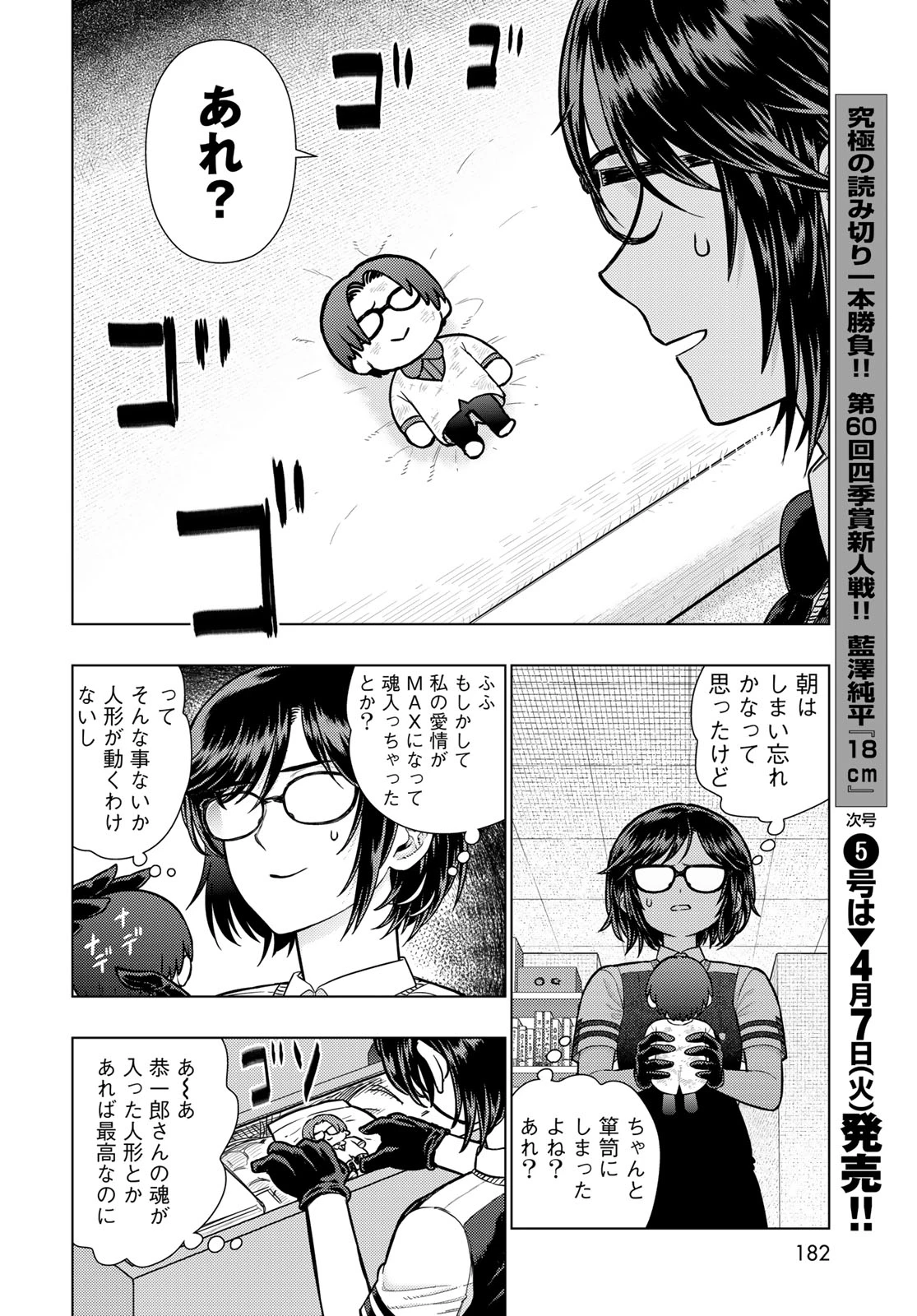 ウィッチクラフトワークス 第143話 - 4