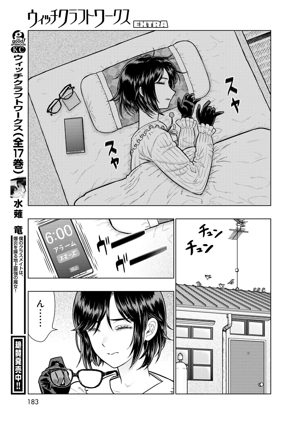 ウィッチクラフトワークス 第143話 - 5