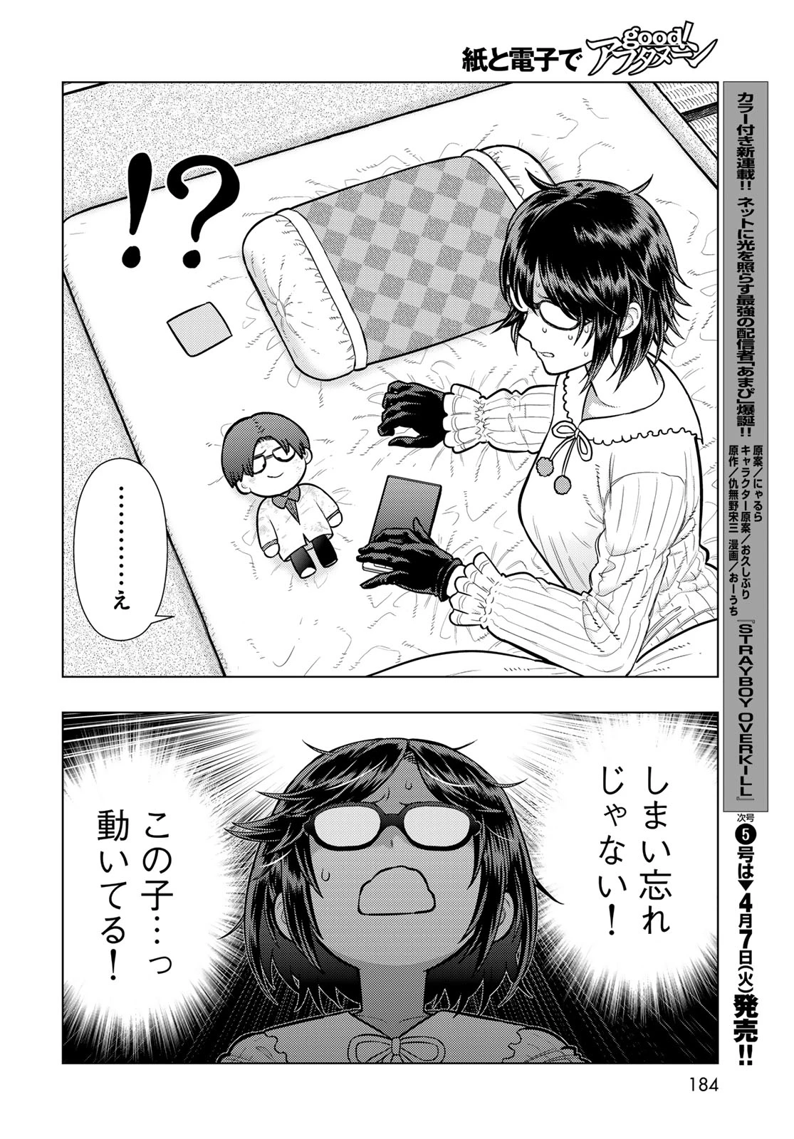 ウィッチクラフトワークス 第143話 - 6