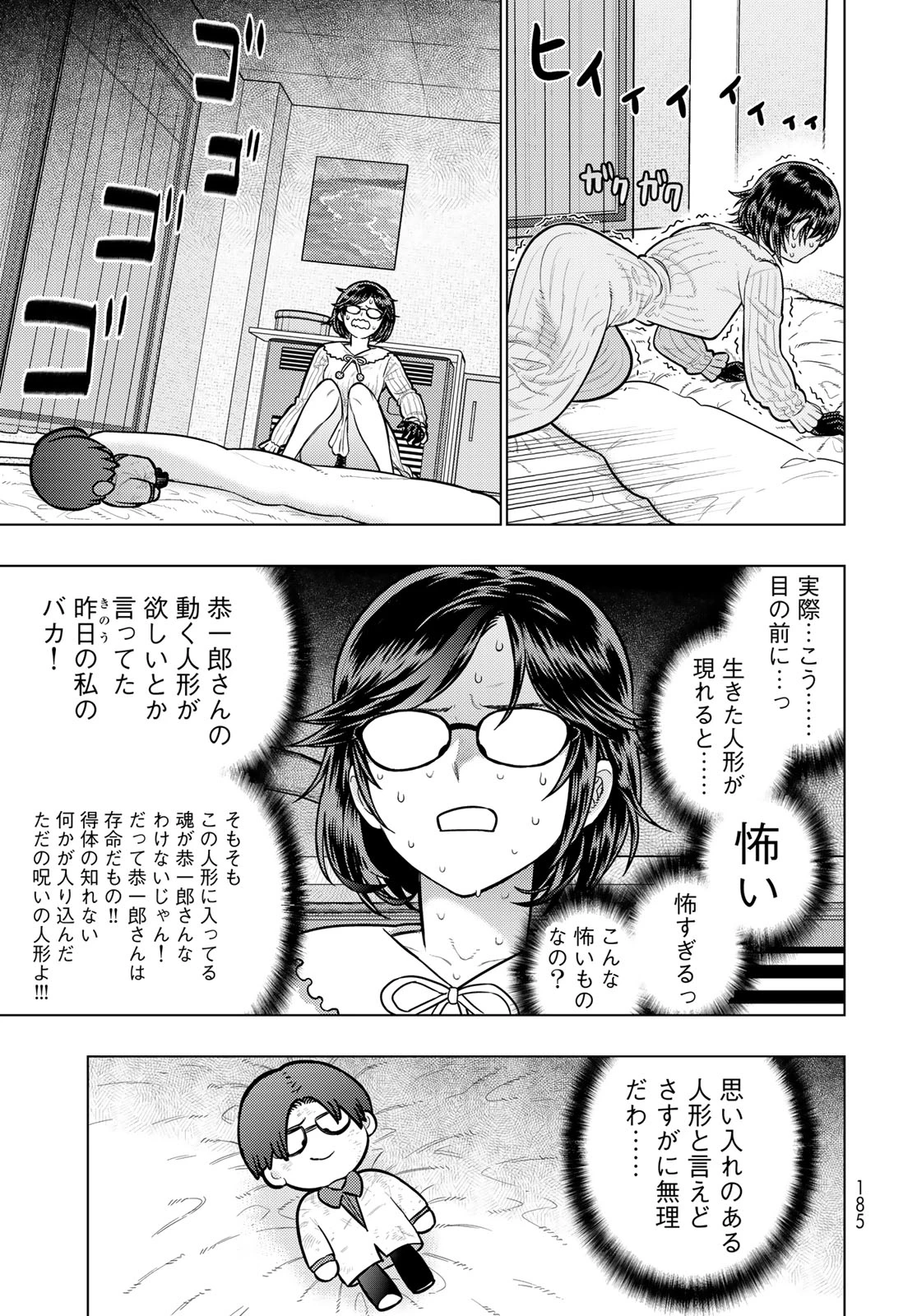 ウィッチクラフトワークス 第143話 - 7