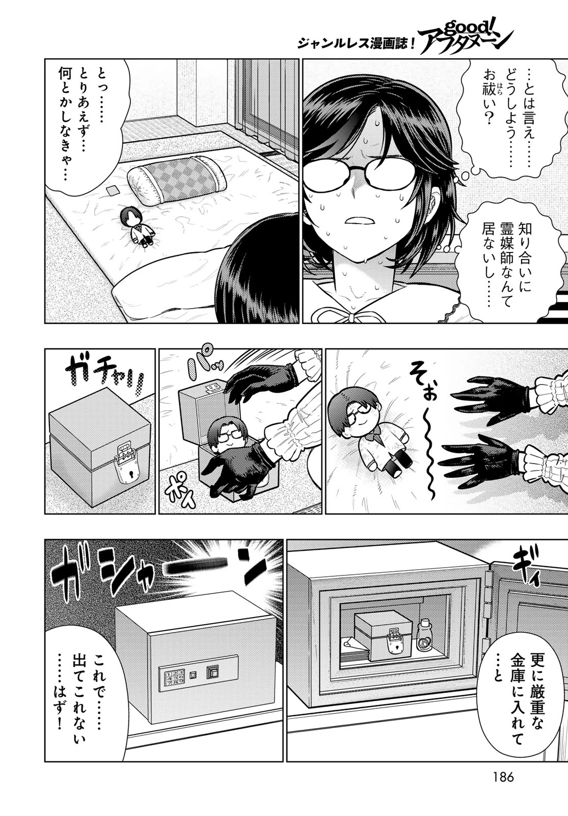 ウィッチクラフトワークス 第143話 - 8