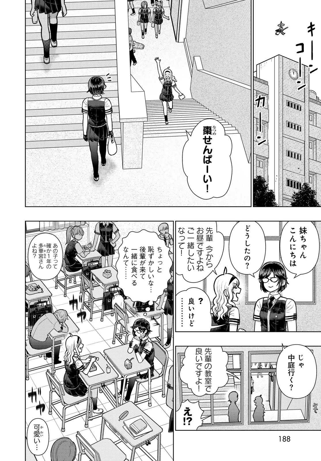 ウィッチクラフトワークス 第143話 - 10
