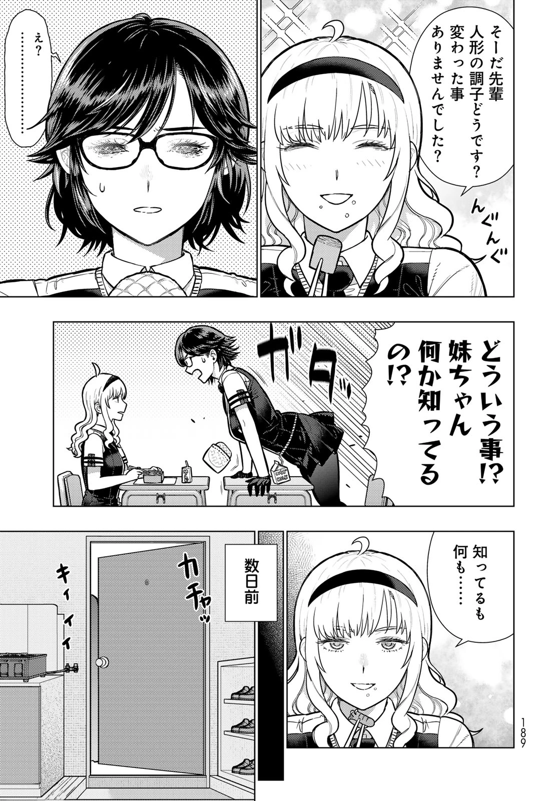 ウィッチクラフトワークス 第143話 - 11