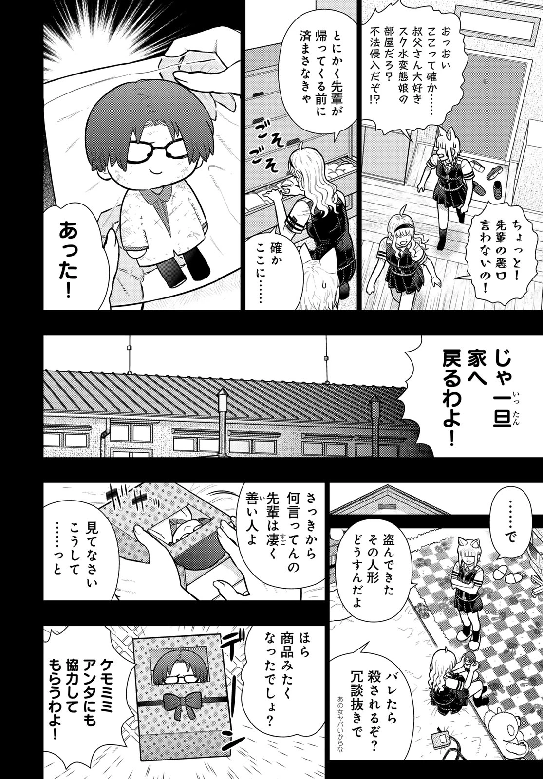 ウィッチクラフトワークス 第143話 - 12