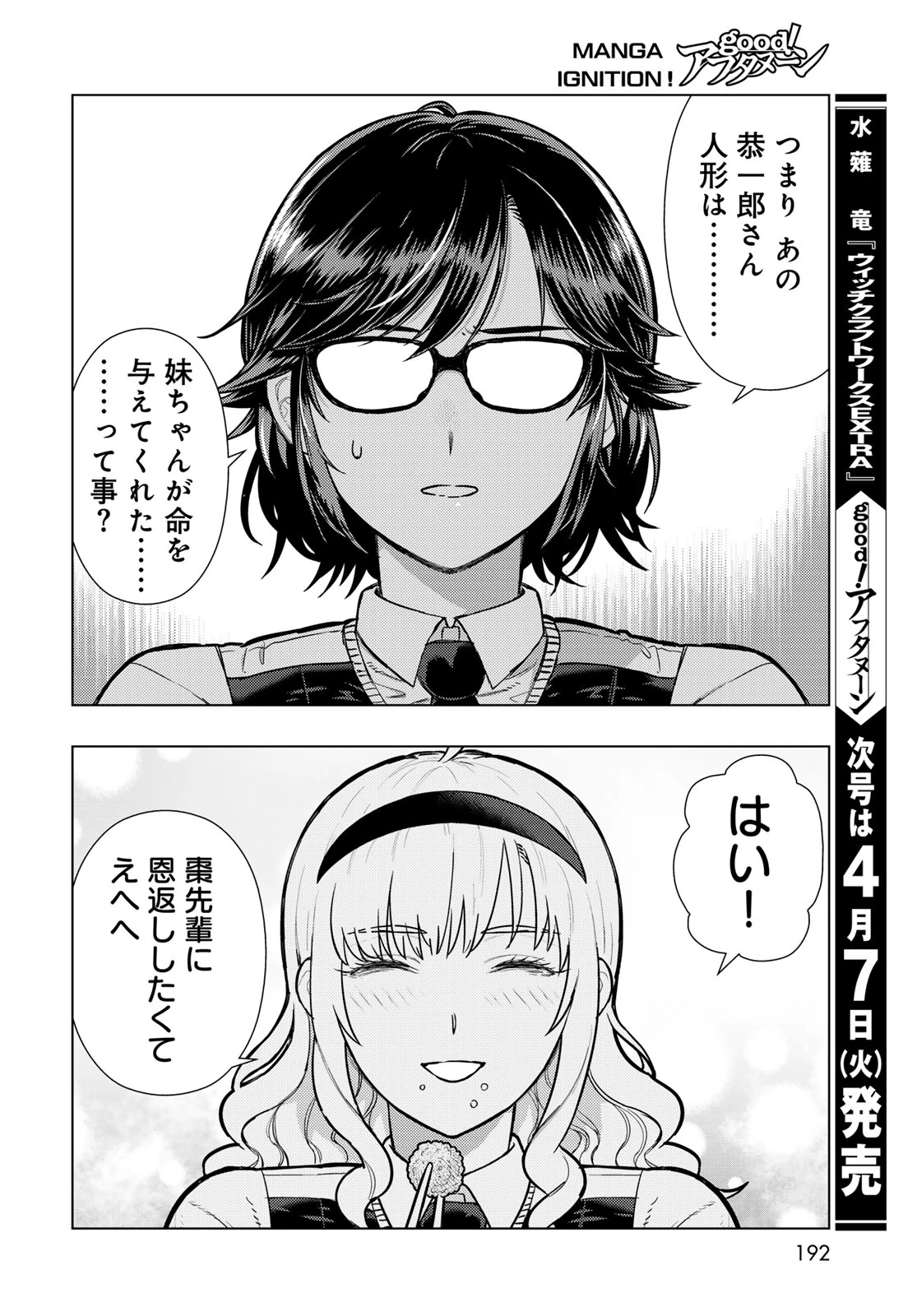 ウィッチクラフトワークス 第143話 - 14
