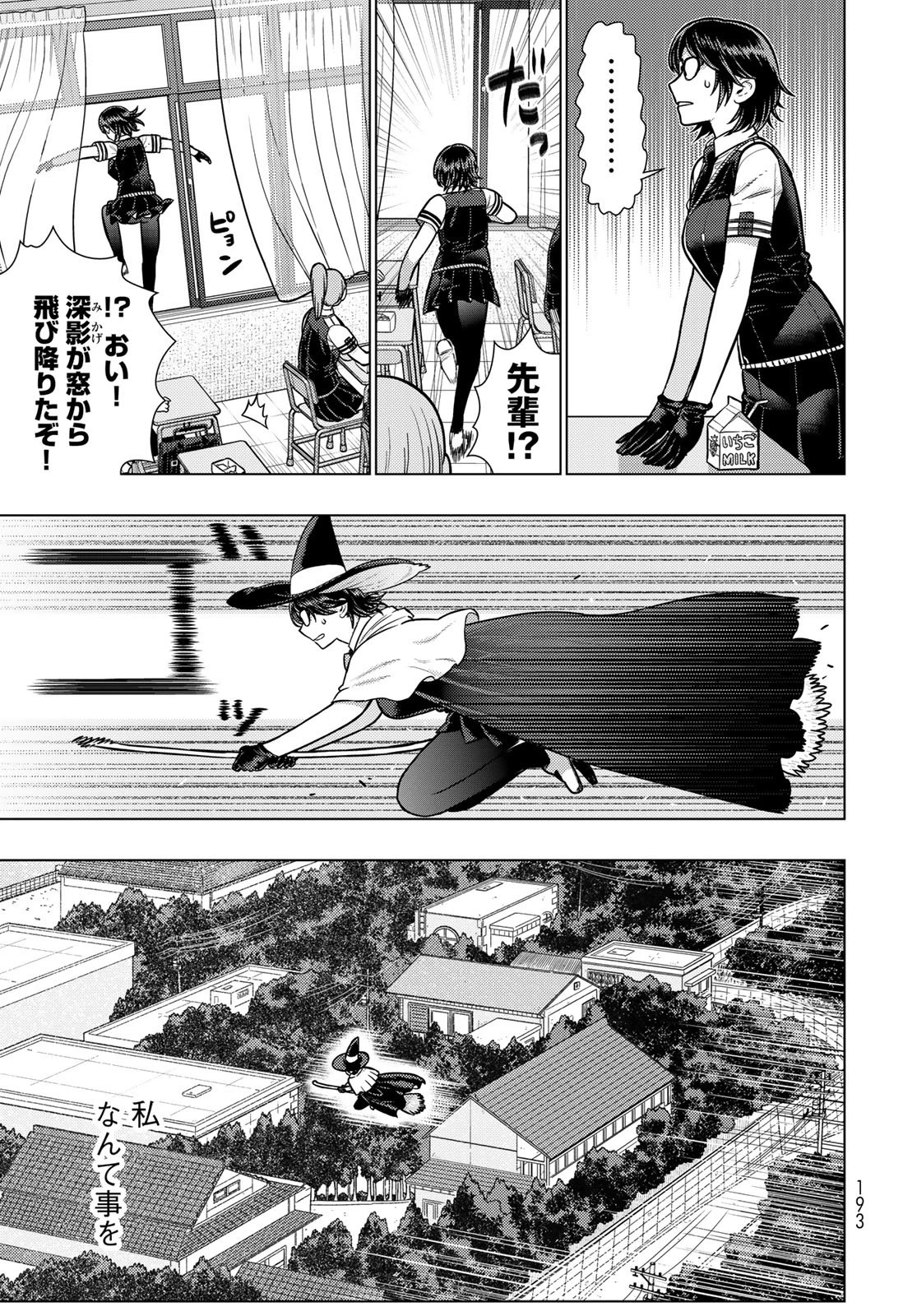 ウィッチクラフトワークス 第143話 - 15