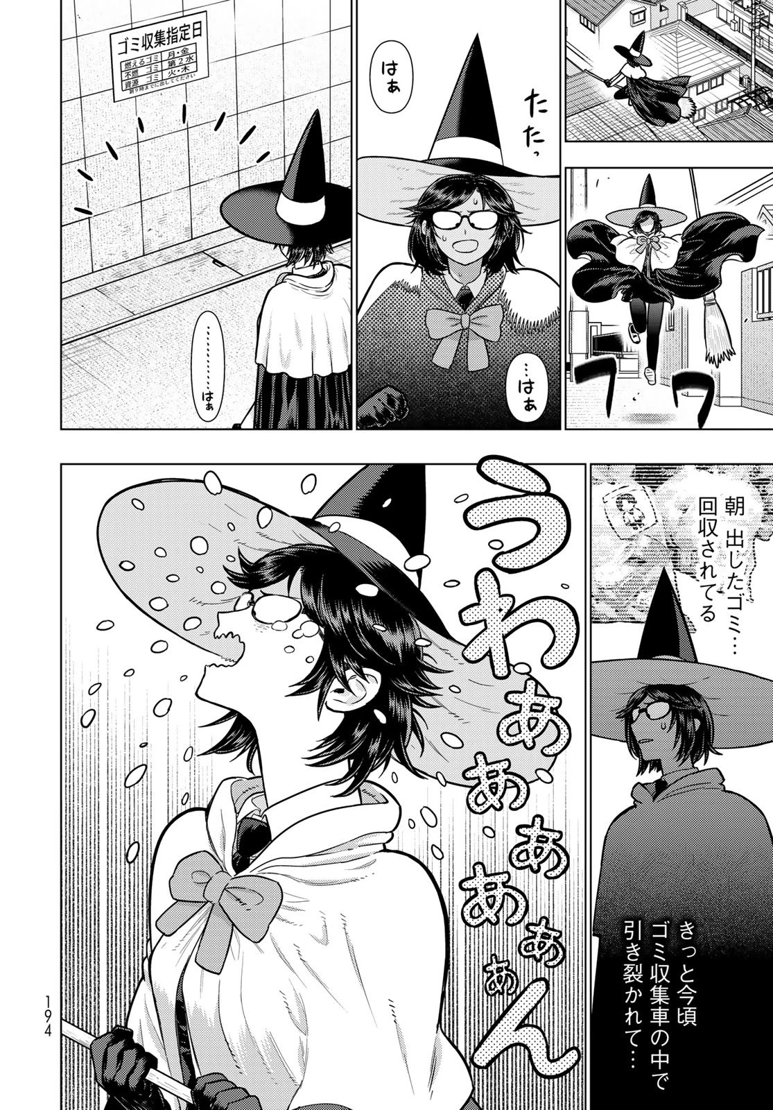 ウィッチクラフトワークス 第143話 - 16