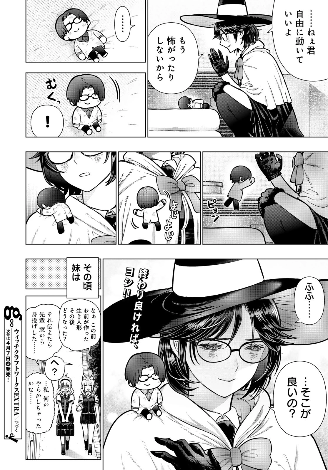 ウィッチクラフトワークス 第143話 - 18