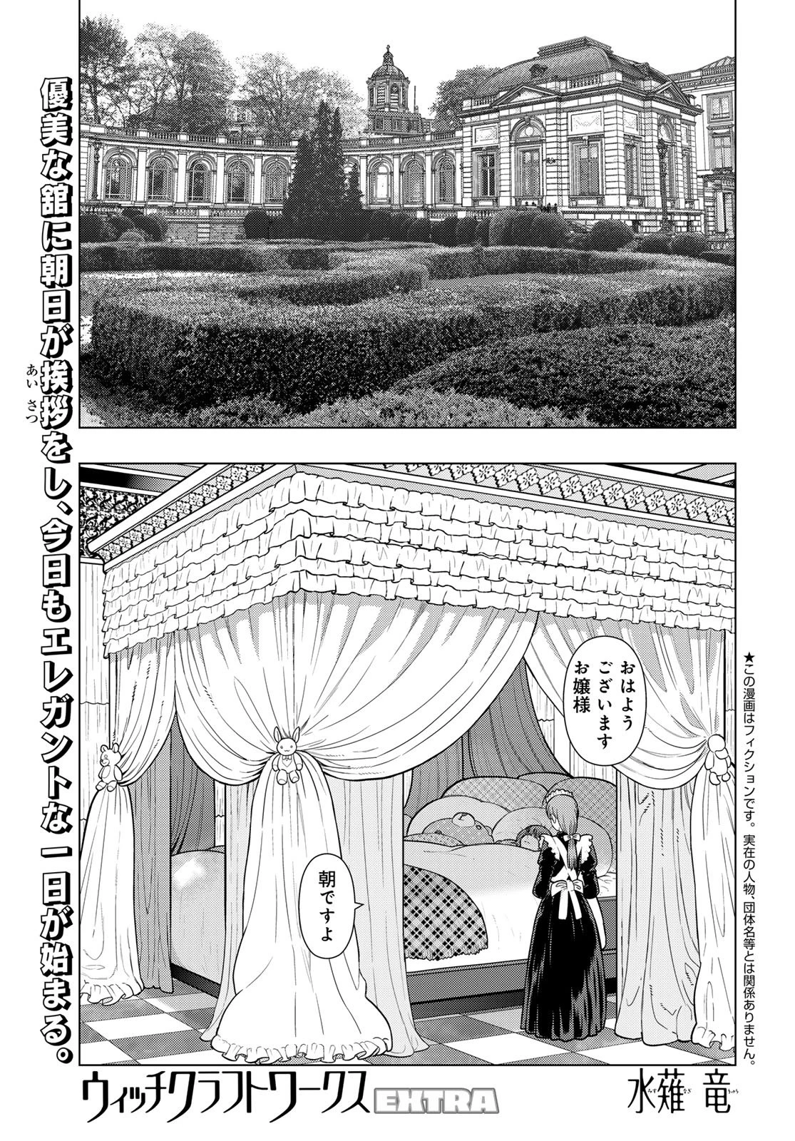 ウィッチクラフトワークス 第142話 - 1