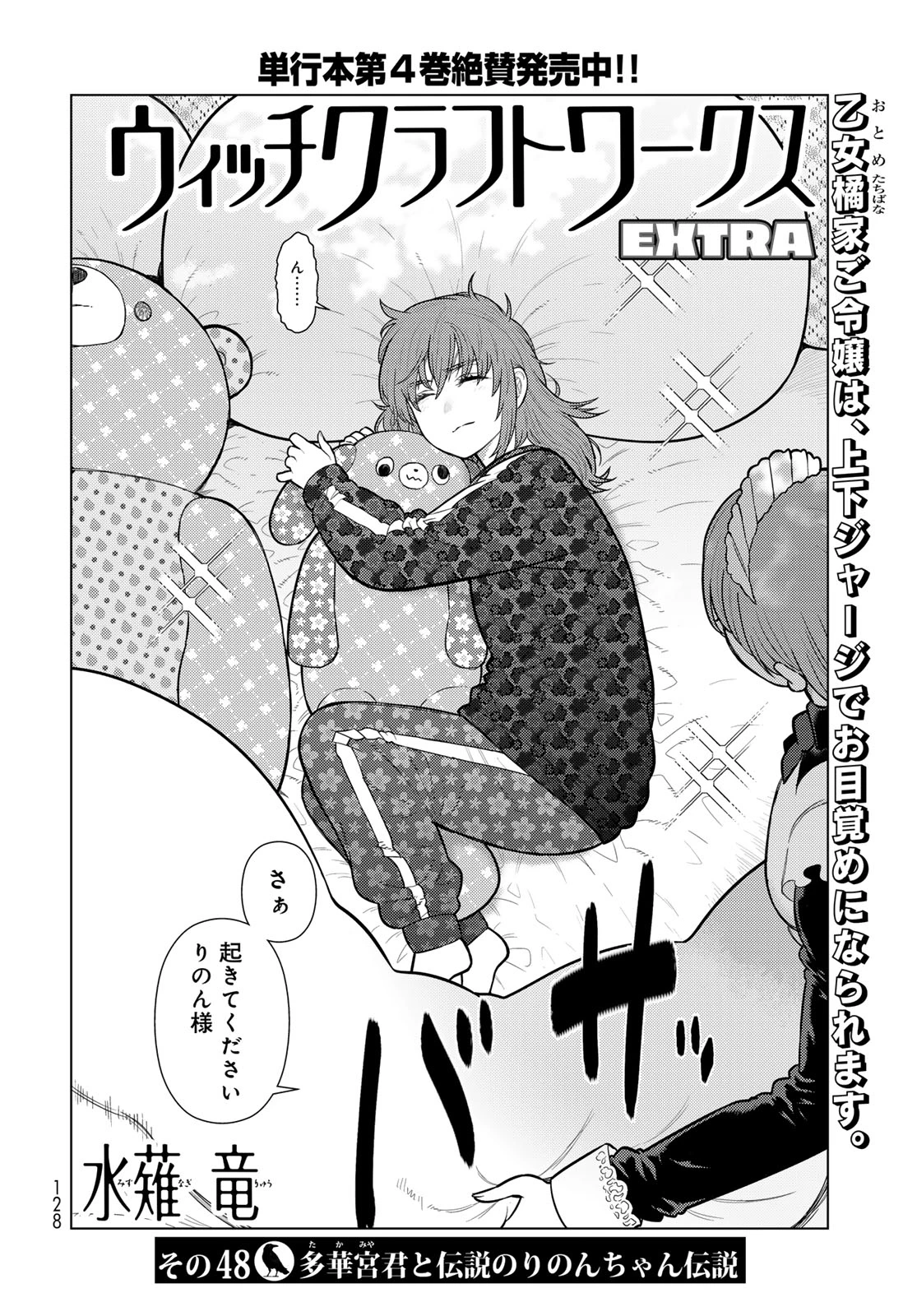 ウィッチクラフトワークス 第142話 - 2