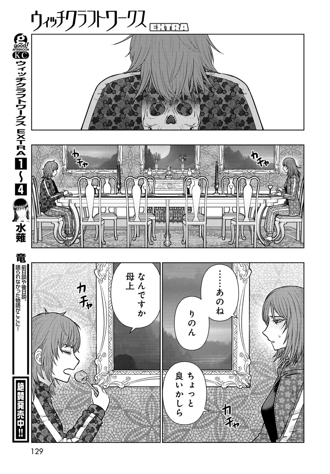 ウィッチクラフトワークス 第142話 - 3