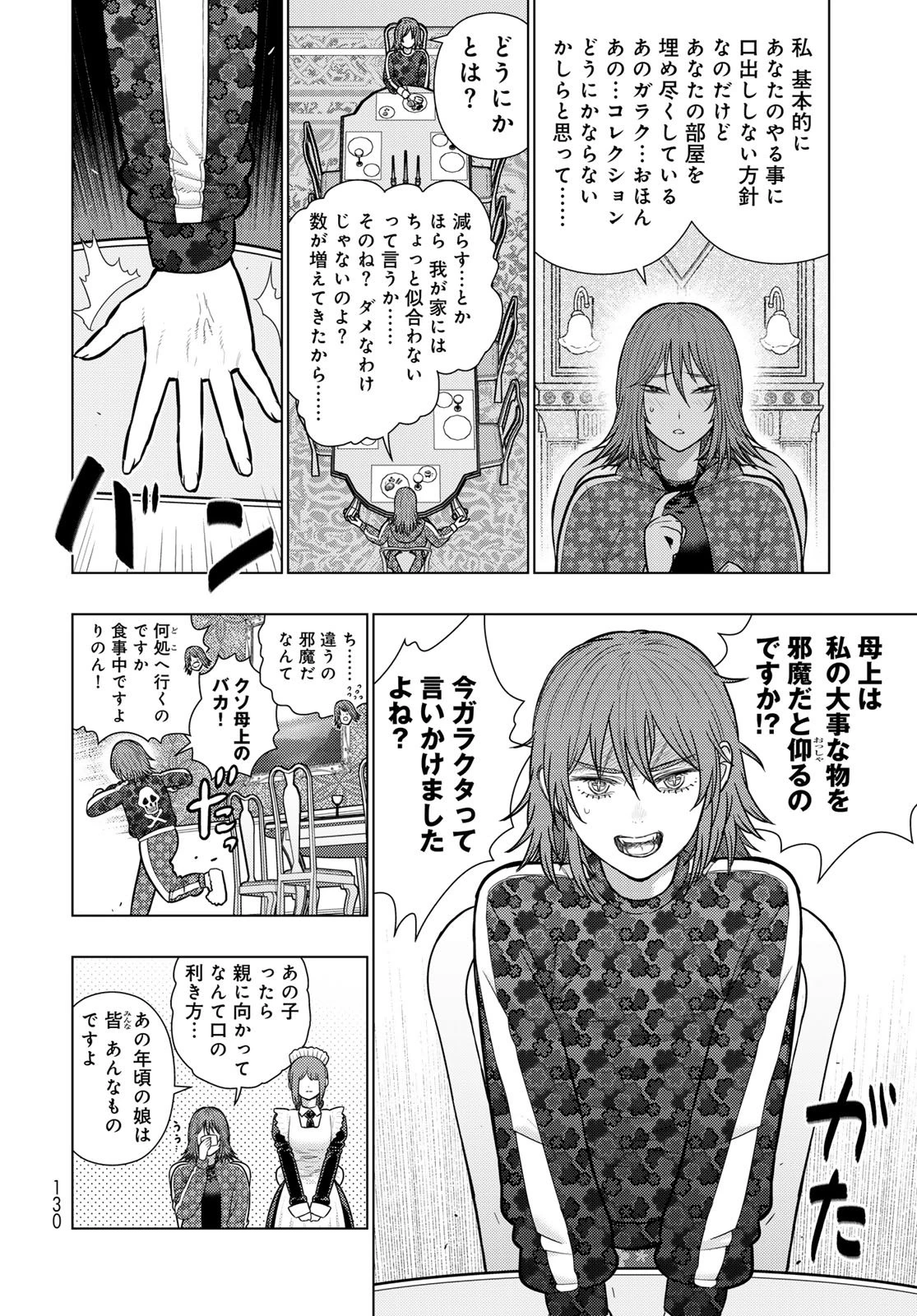 ウィッチクラフトワークス 第142話 - 4