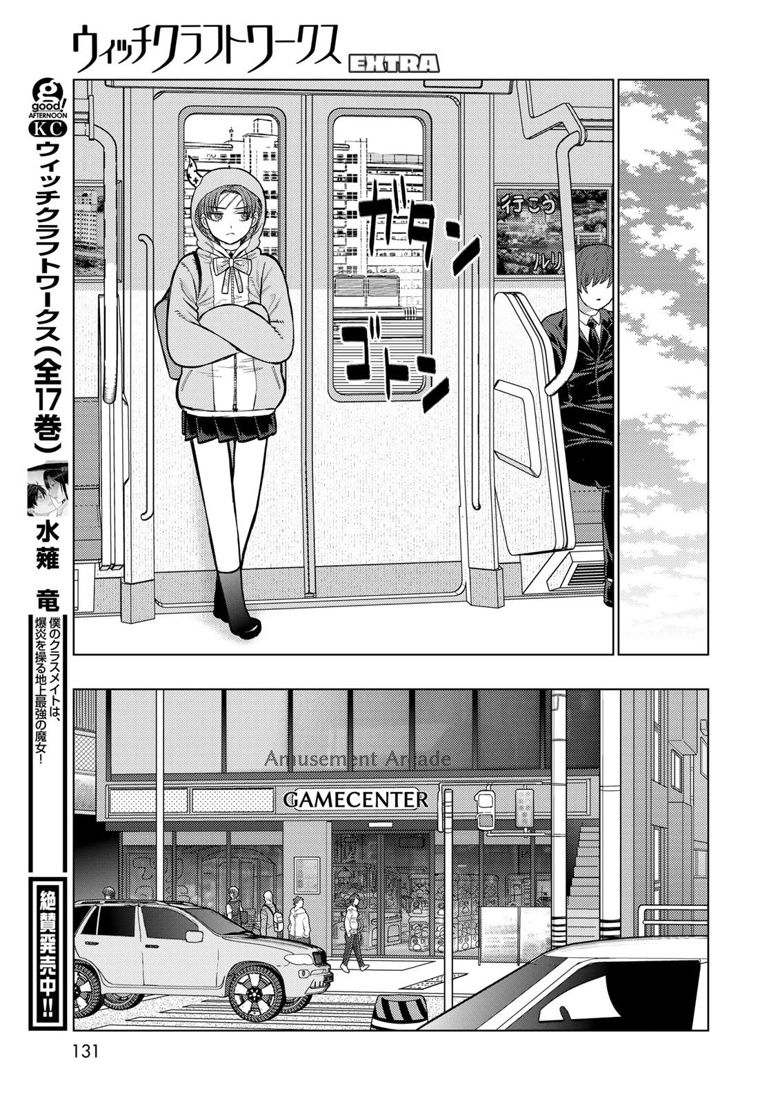 ウィッチクラフトワークス 第142話 - 5