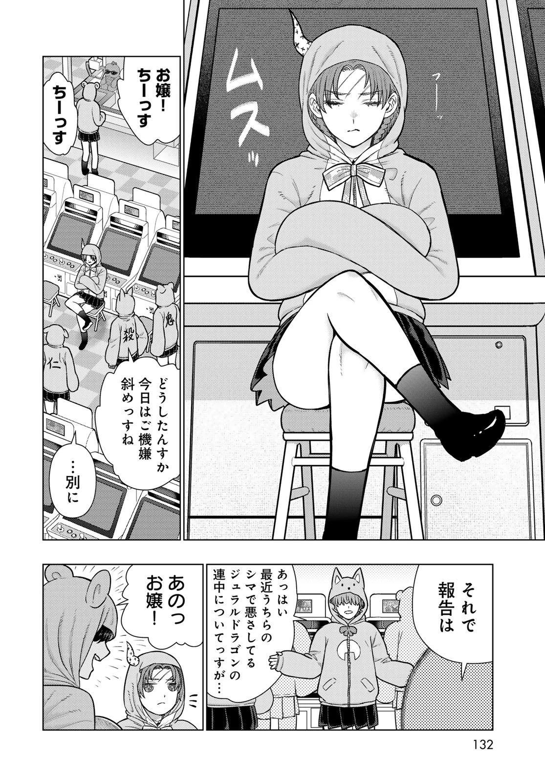 ウィッチクラフトワークス 第142話 - 6