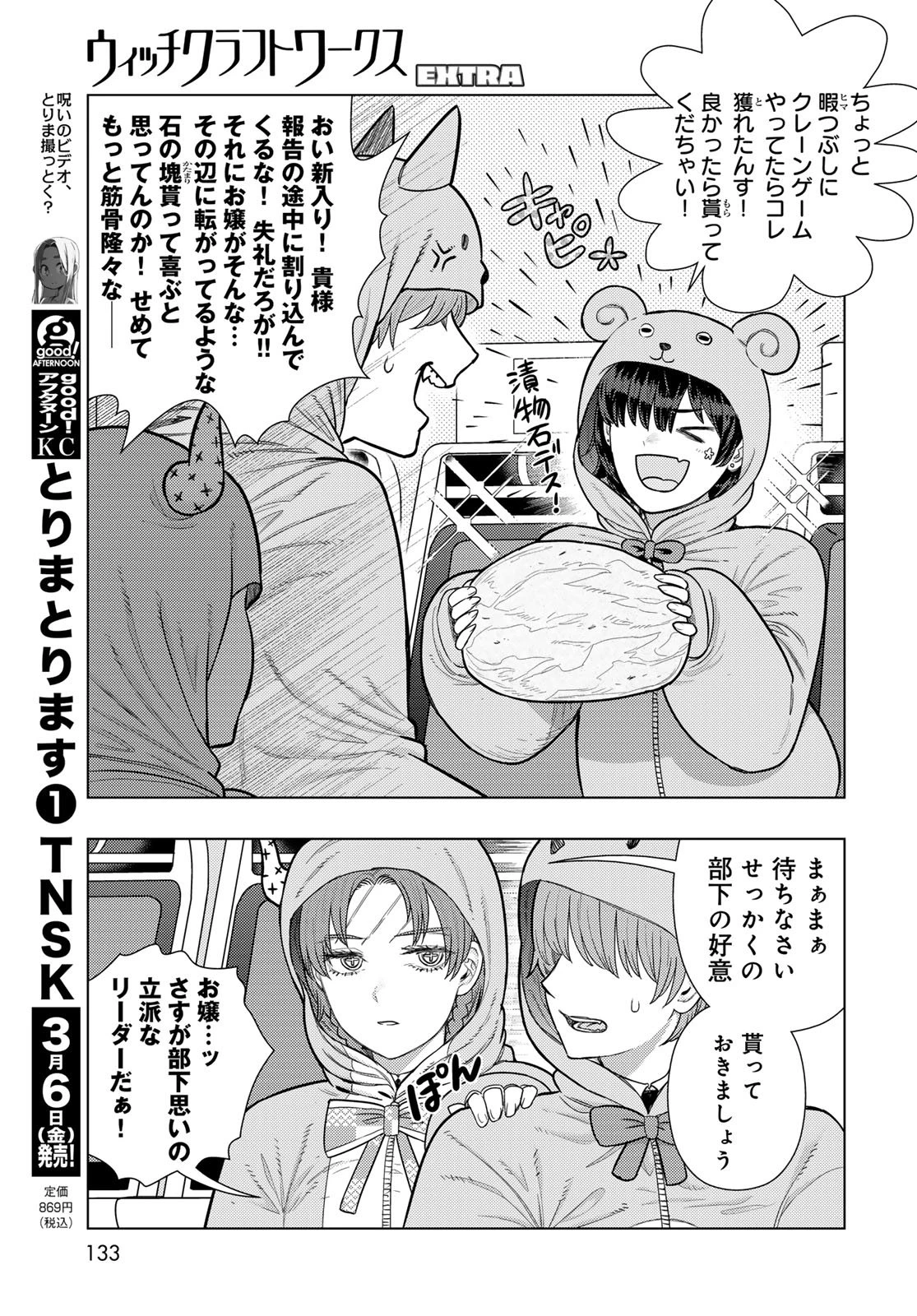 ウィッチクラフトワークス 第142話 - 7