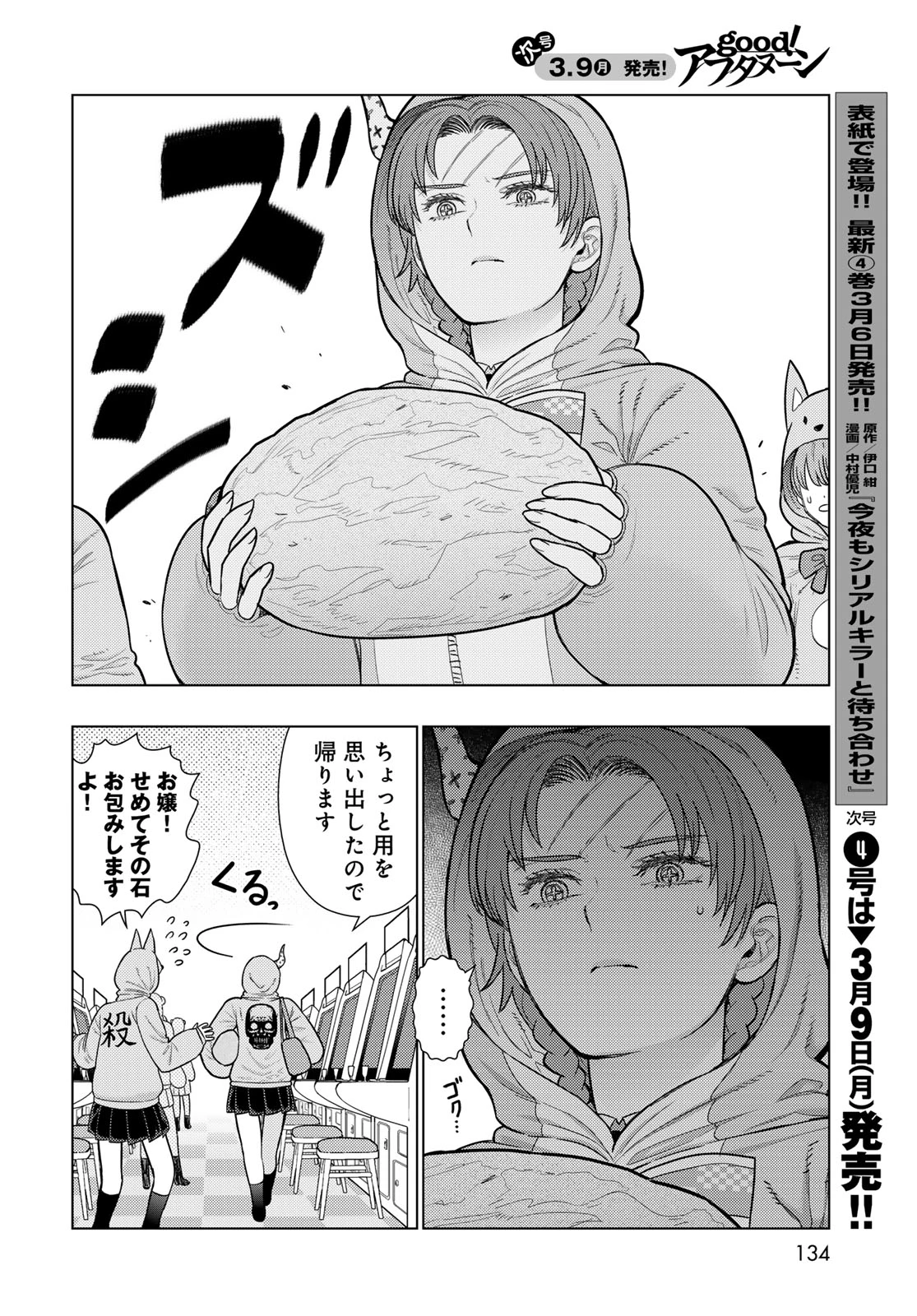 ウィッチクラフトワークス 第142話 - 8