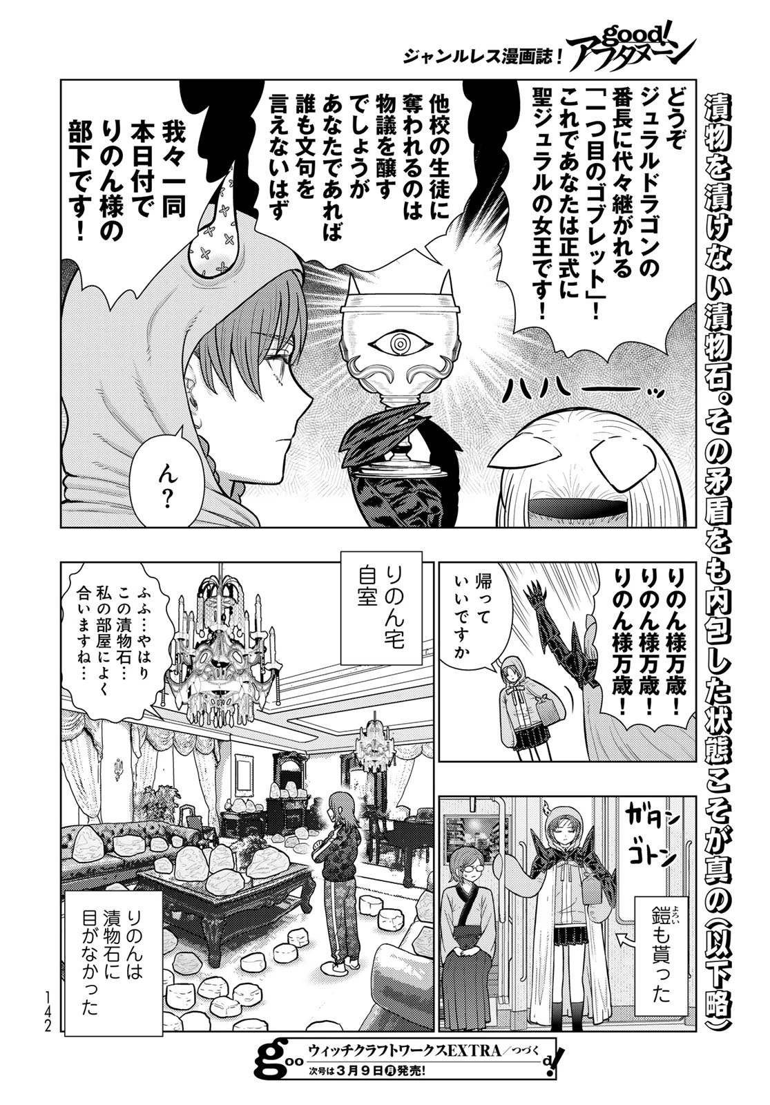 ウィッチクラフトワークス 第142話 - 16