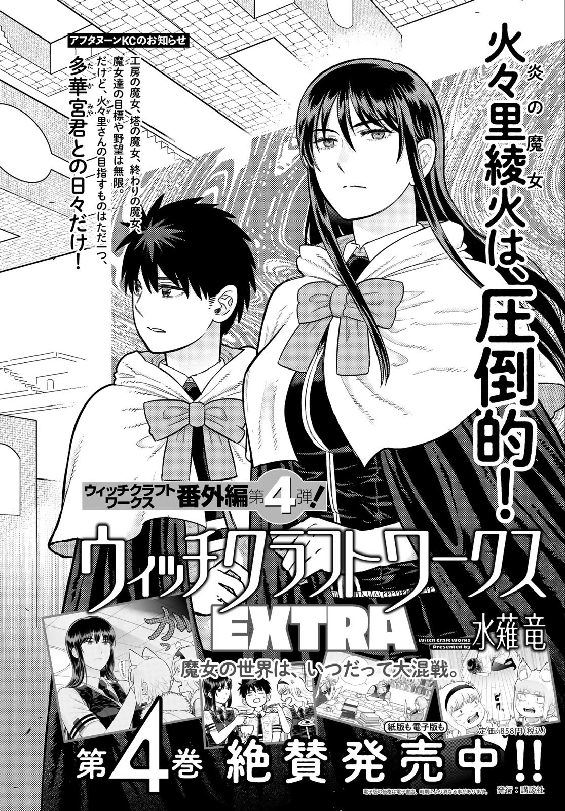 ウィッチクラフトワークス 第141話 - 1