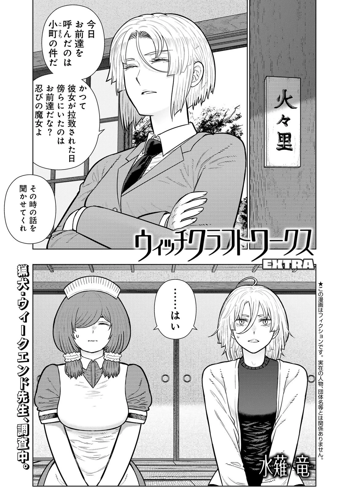 ウィッチクラフトワークス 第141話 - 2