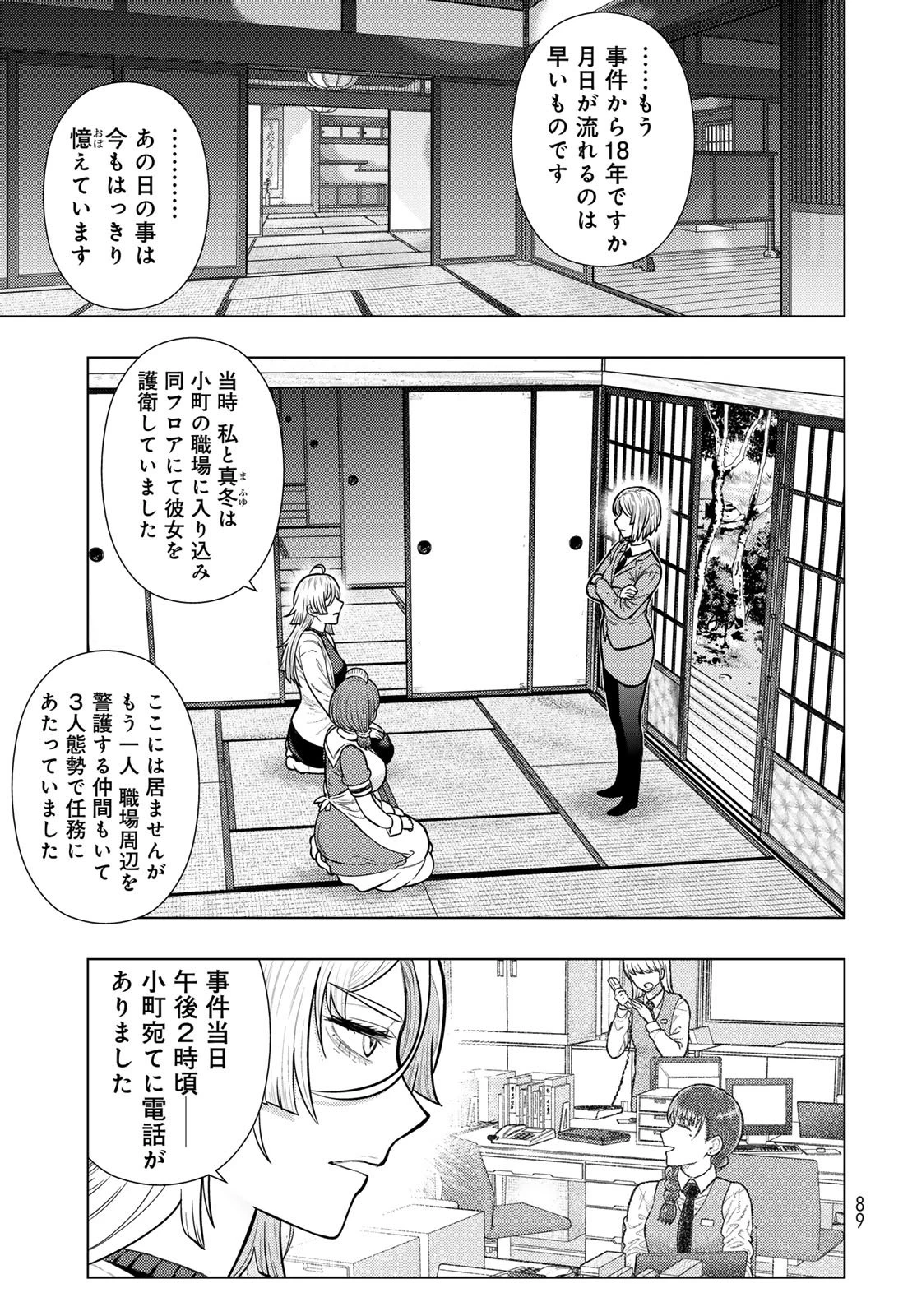 ウィッチクラフトワークス 第141話 - 4
