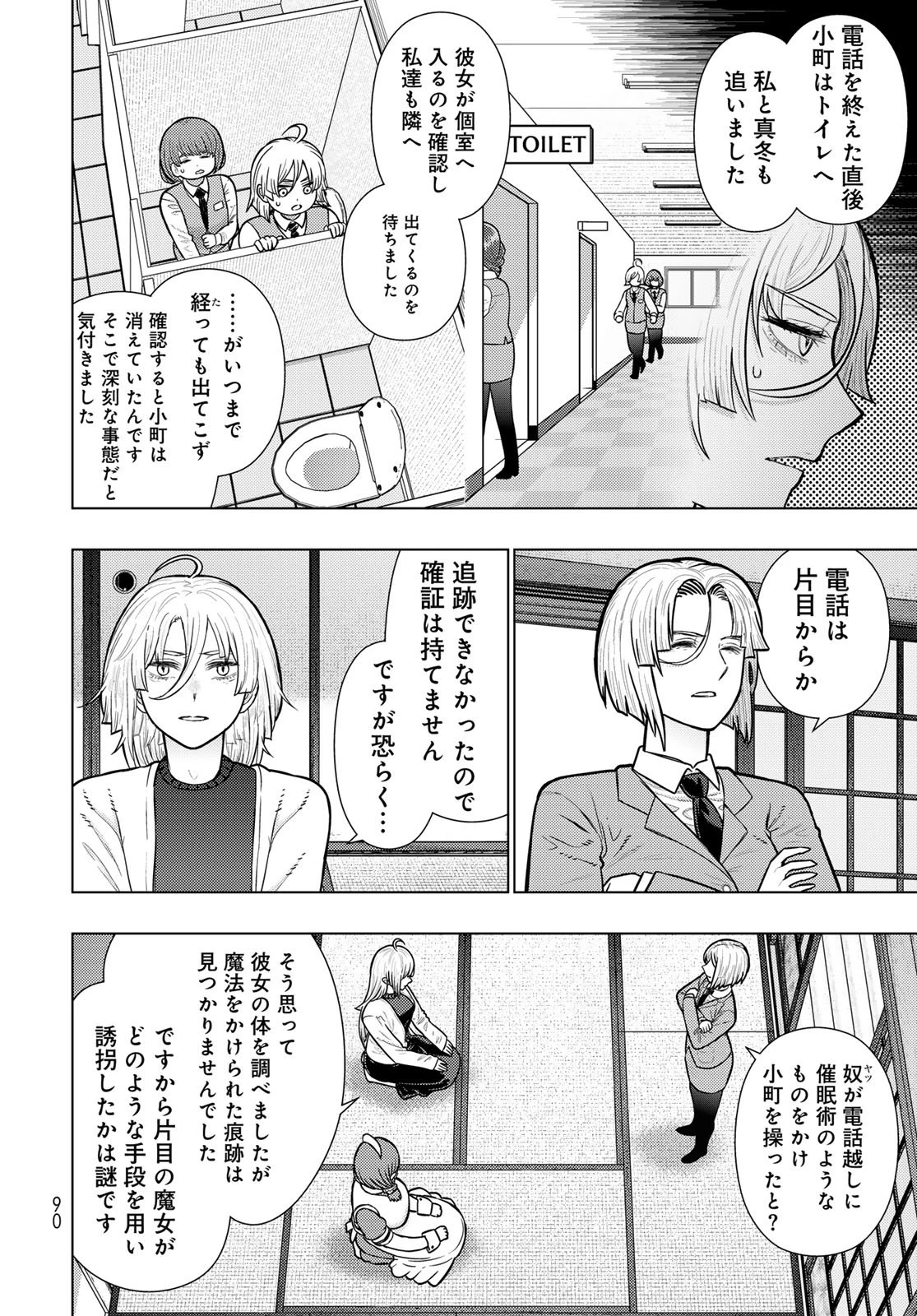 ウィッチクラフトワークス 第141話 - 5