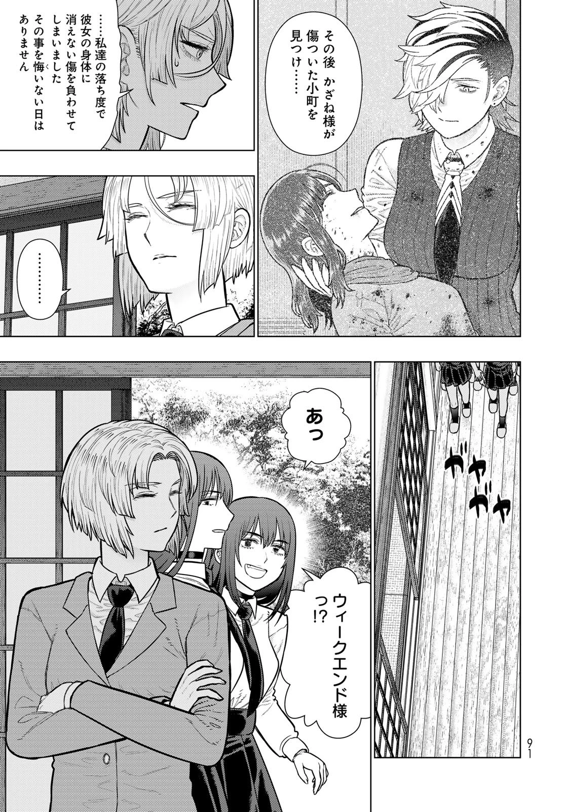 ウィッチクラフトワークス 第141話 - 6