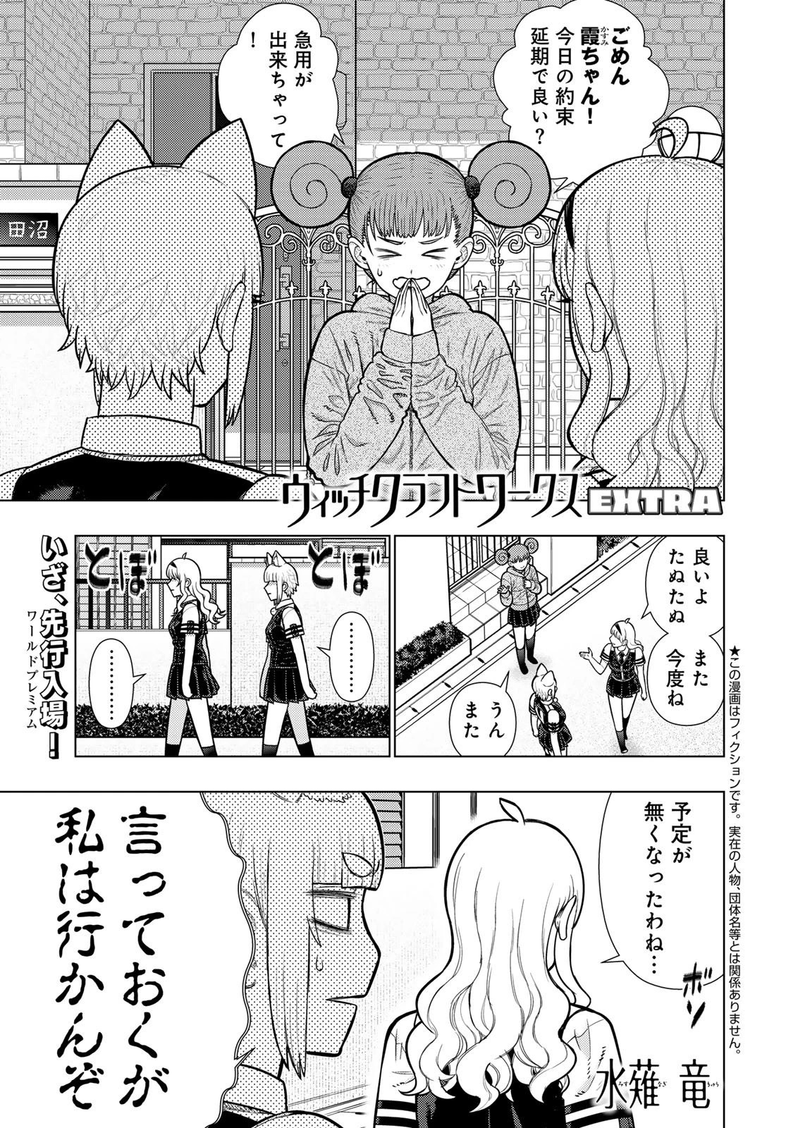 ウィッチクラフトワークス 第140話 - 1