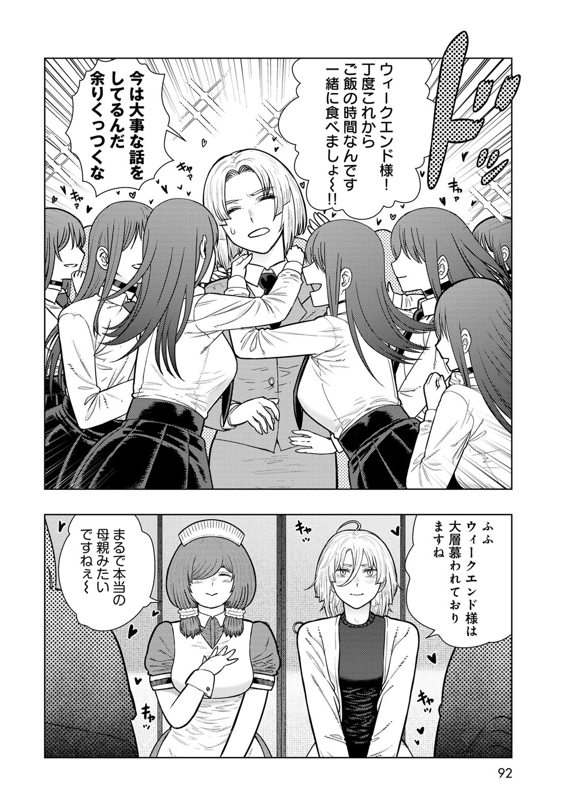 ウィッチクラフトワークス 第141話 - 7