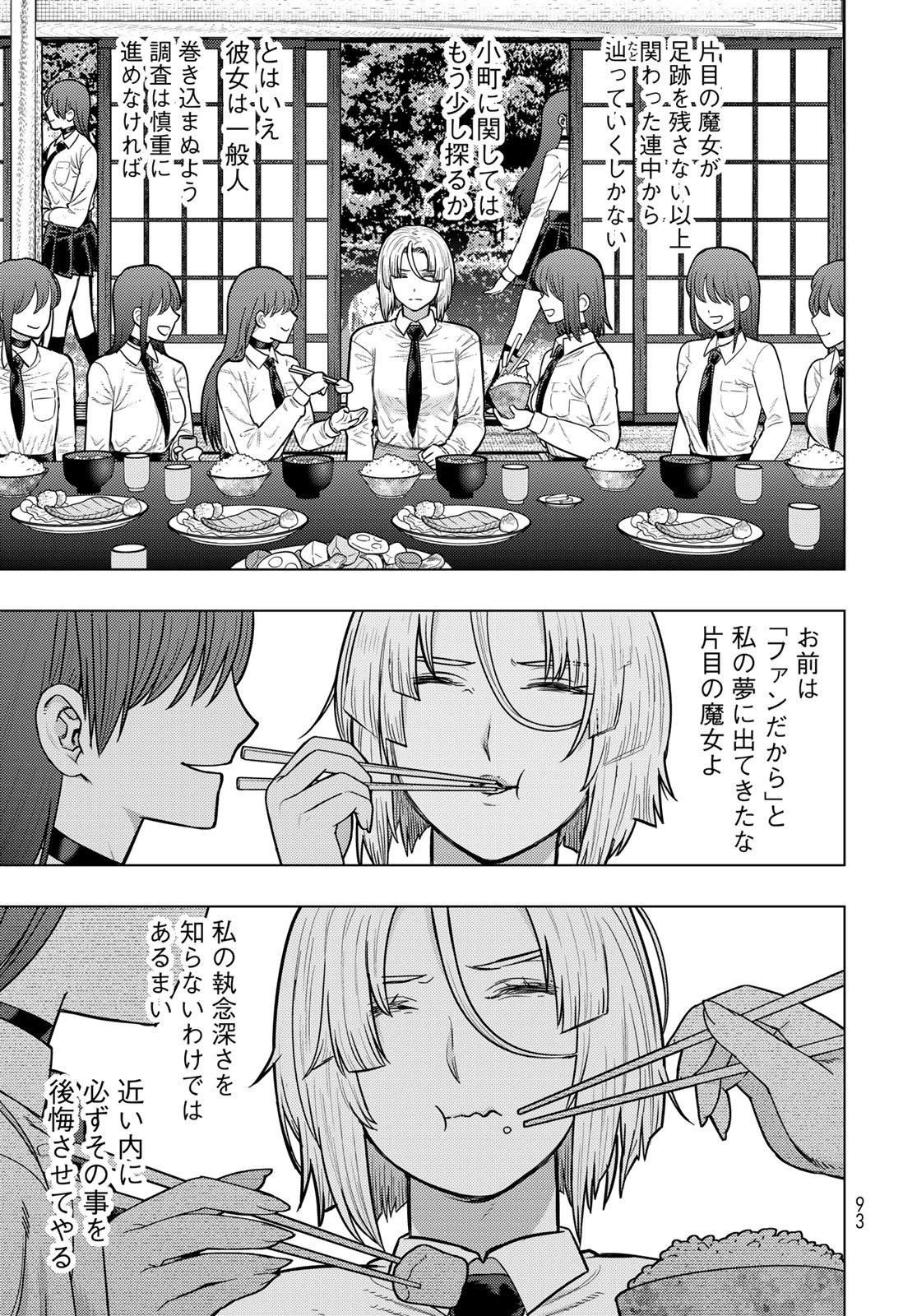 ウィッチクラフトワークス 第141話 - 8