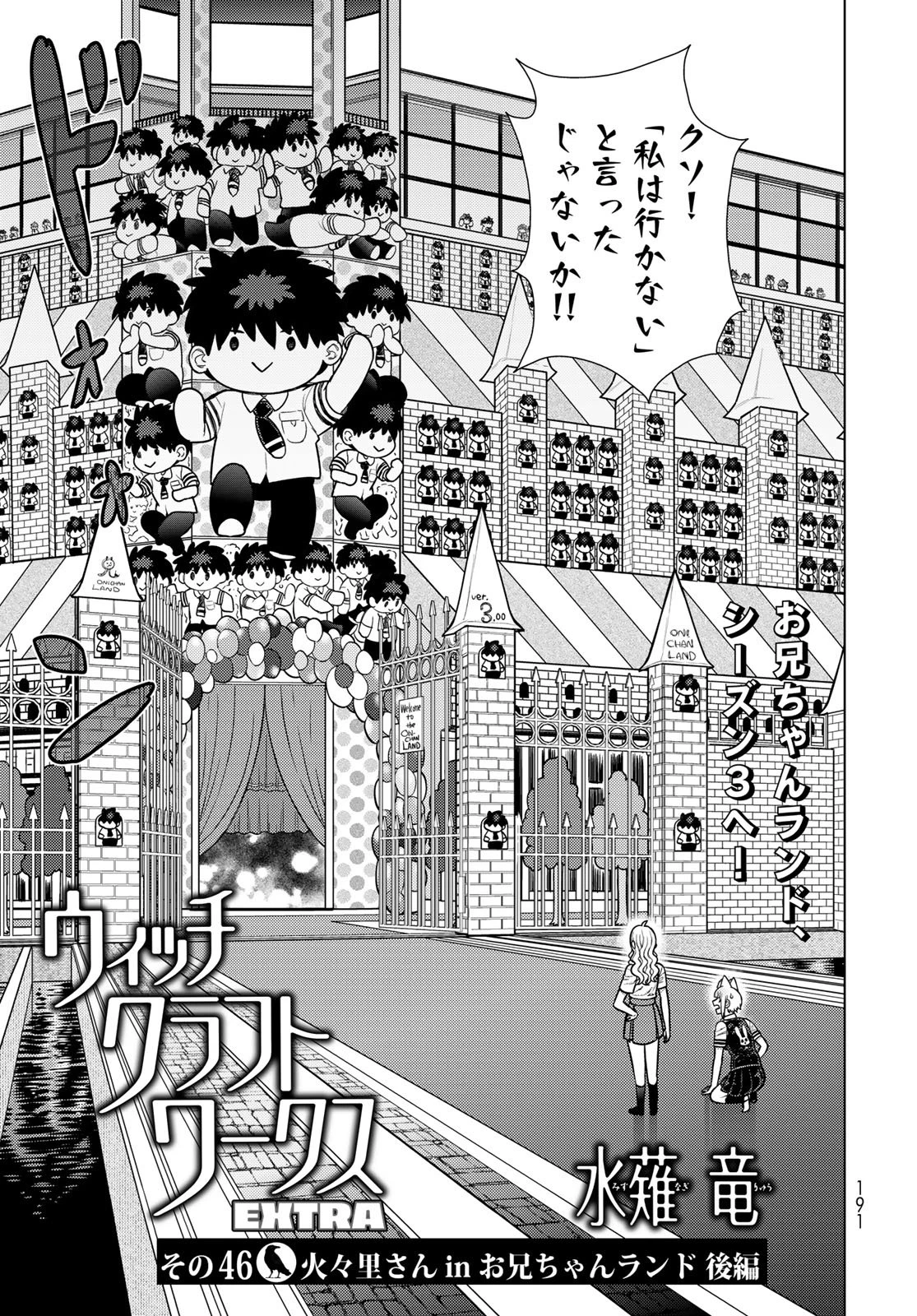 ウィッチクラフトワークス 第140話 - 3