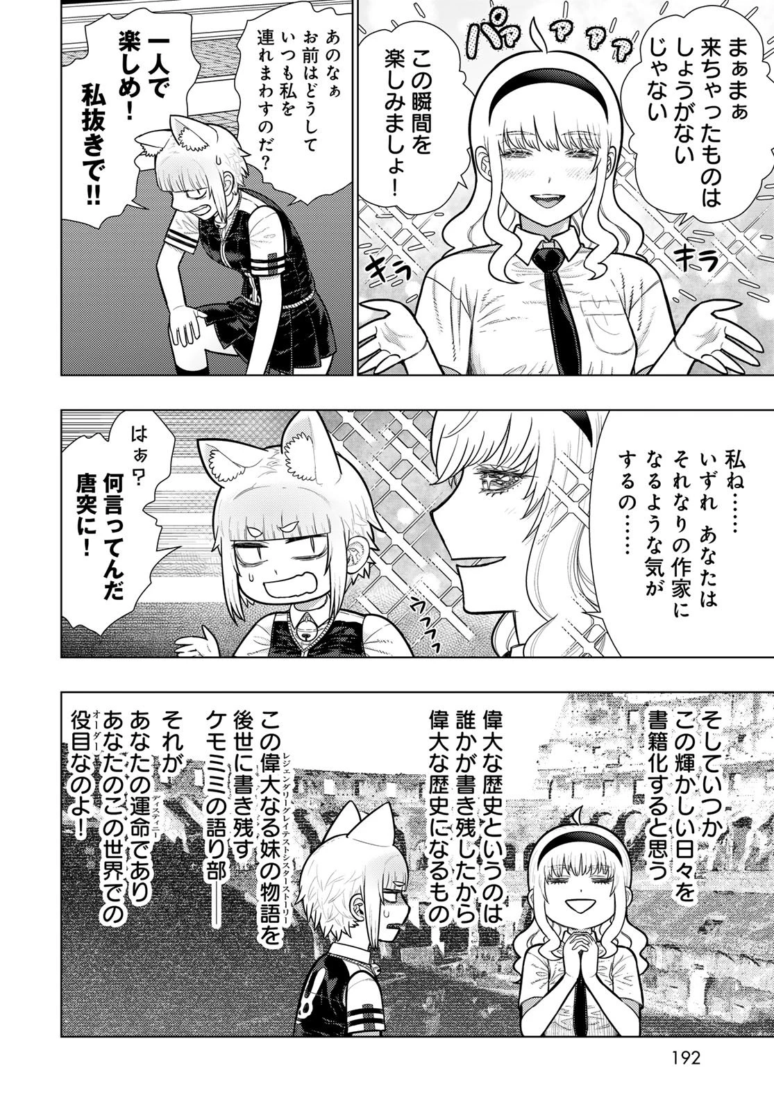 ウィッチクラフトワークス 第140話 - 4