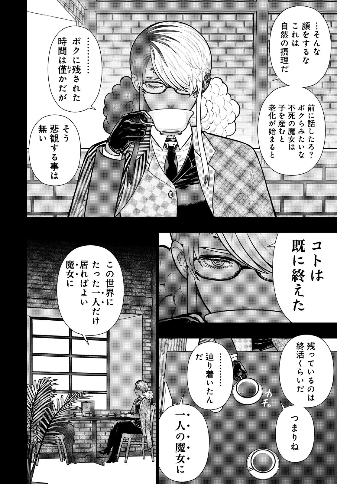 ウィッチクラフトワークス 第141話 - 11